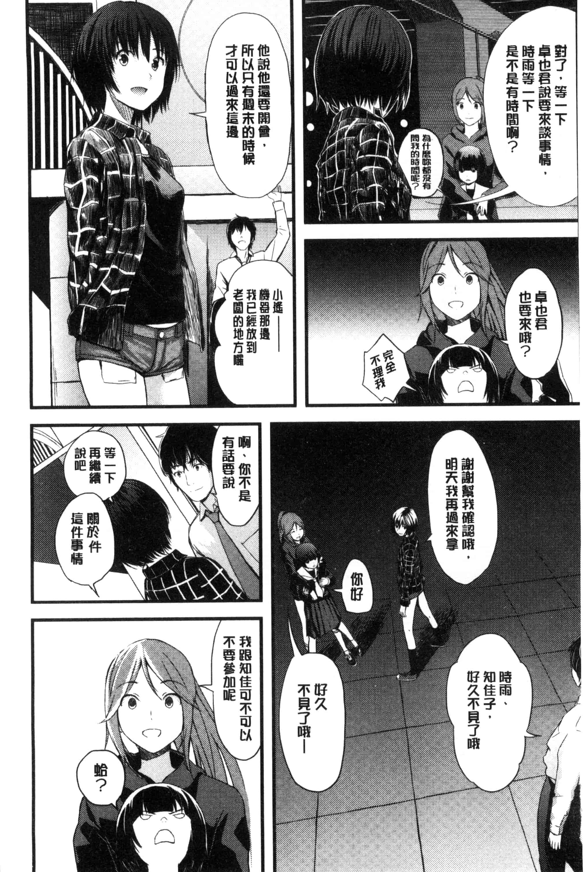 [吉田鳶牡] お姉ちゃんのナカ 我的姊姊她的體內_第9集