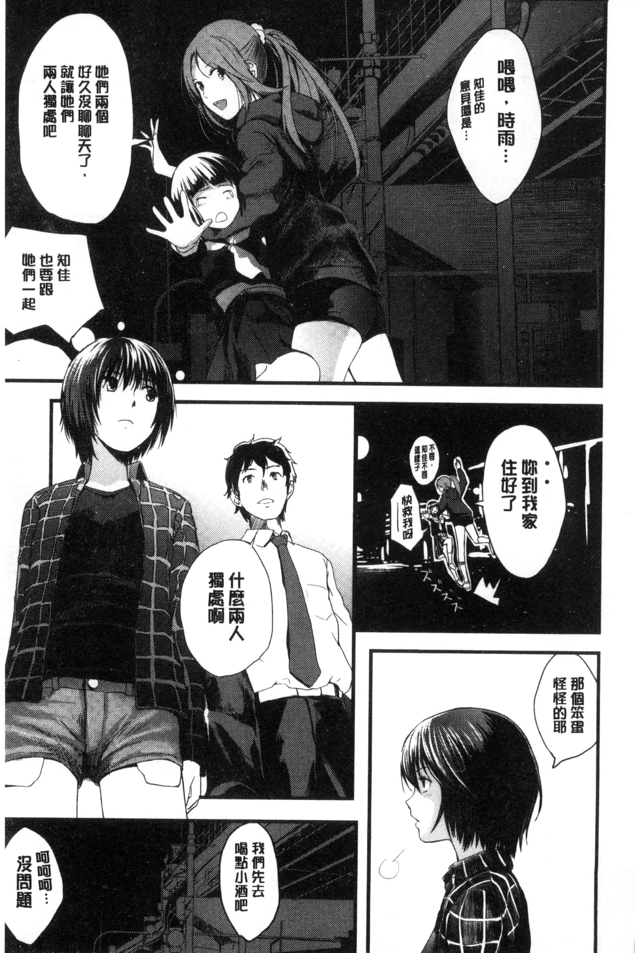 [吉田鳶牡] お姉ちゃんのナカ 我的姊姊她的體內_第9集