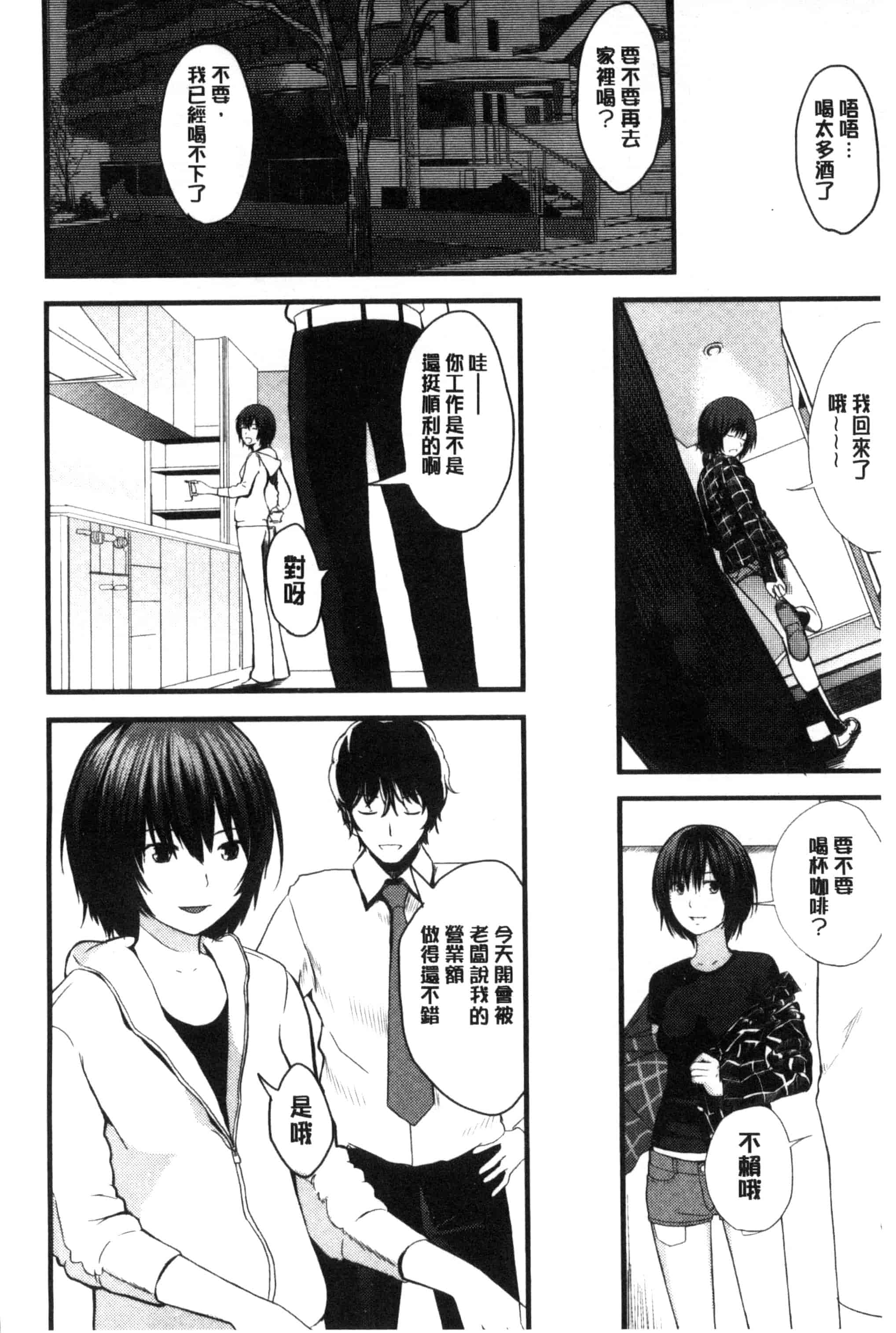 [吉田鳶牡] お姉ちゃんのナカ 我的姊姊她的體內_第9集