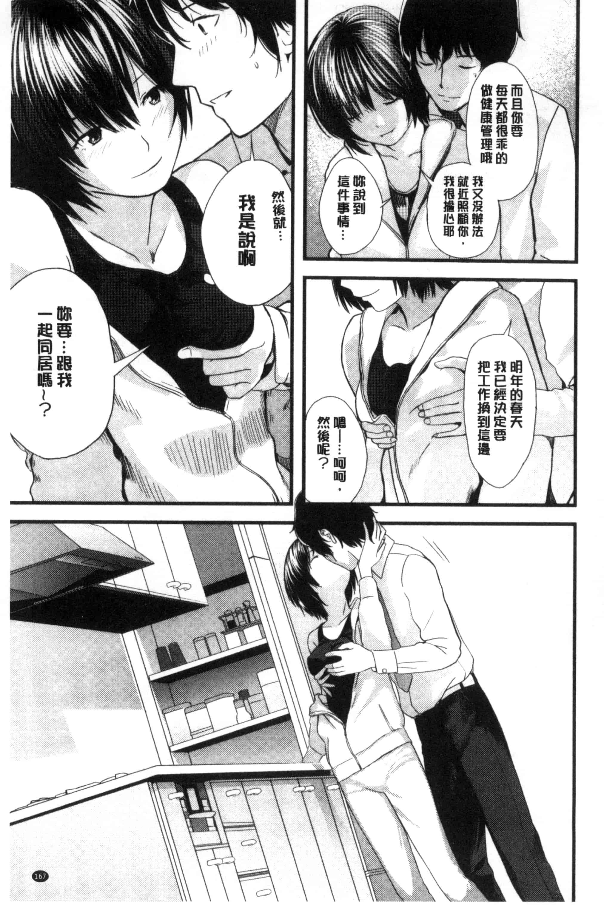 [吉田鳶牡] お姉ちゃんのナカ 我的姊姊她的體內_第9集