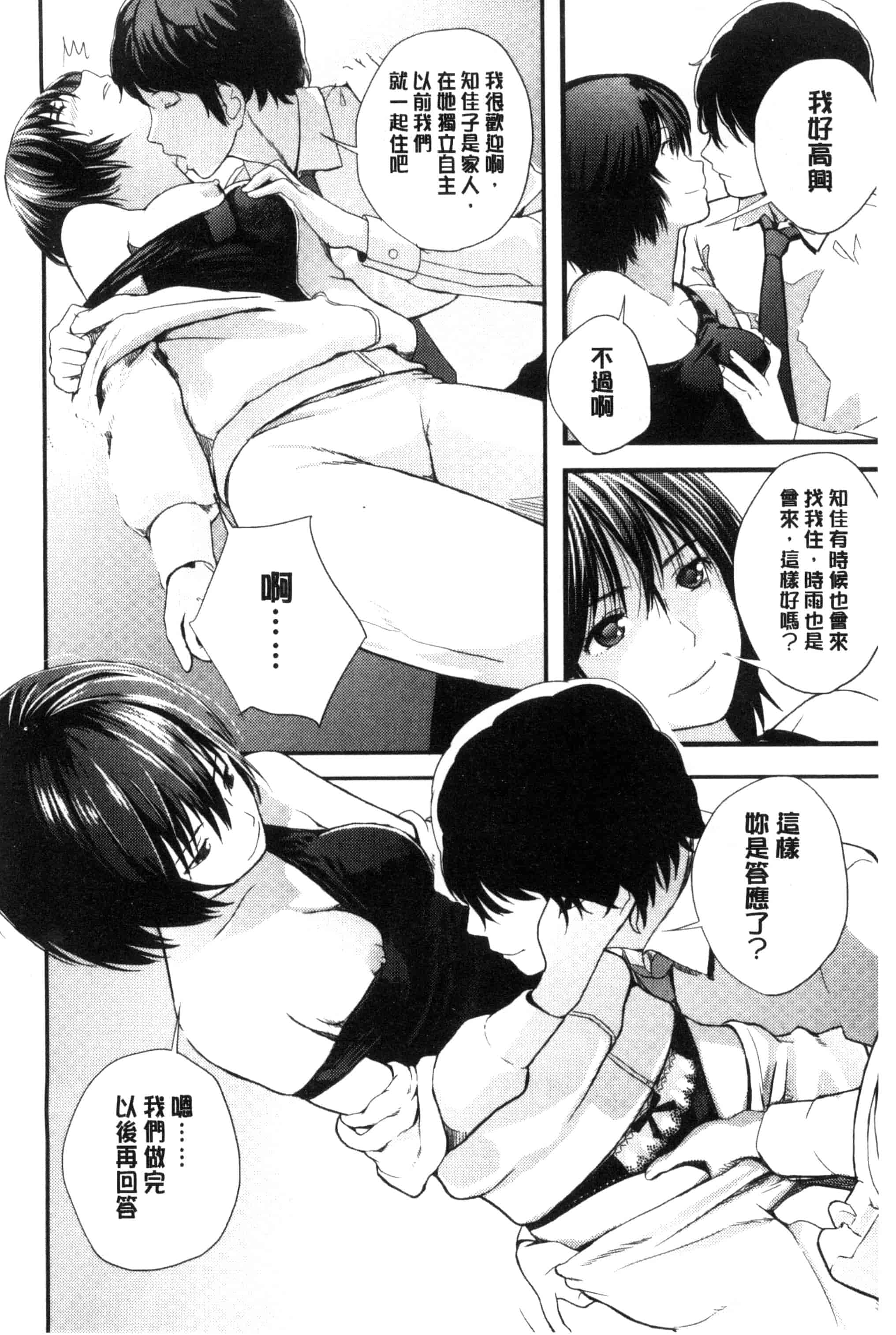 [吉田鳶牡] お姉ちゃんのナカ 我的姊姊她的體內_第9集