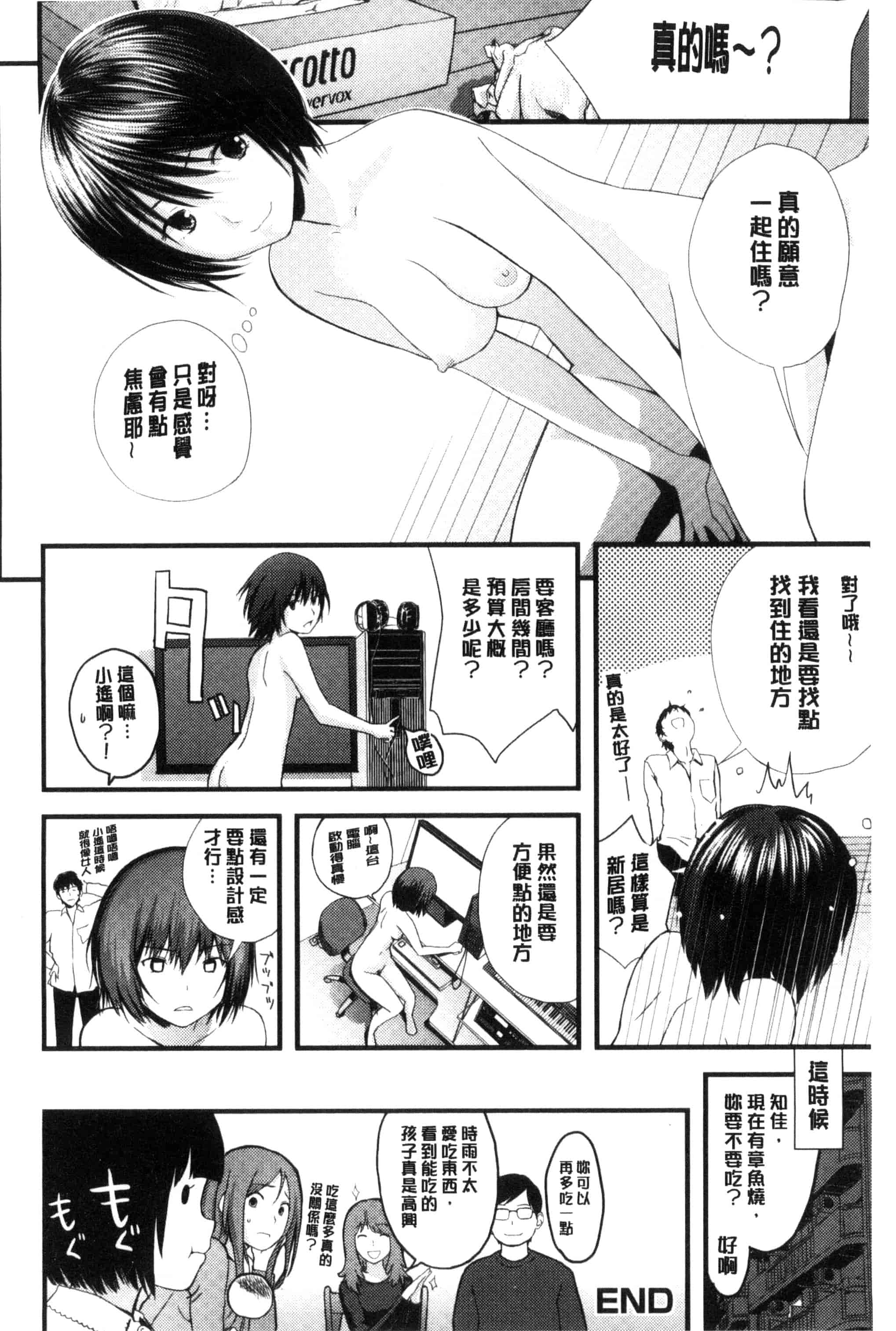 [吉田鳶牡] お姉ちゃんのナカ 我的姊姊她的體內_第9集