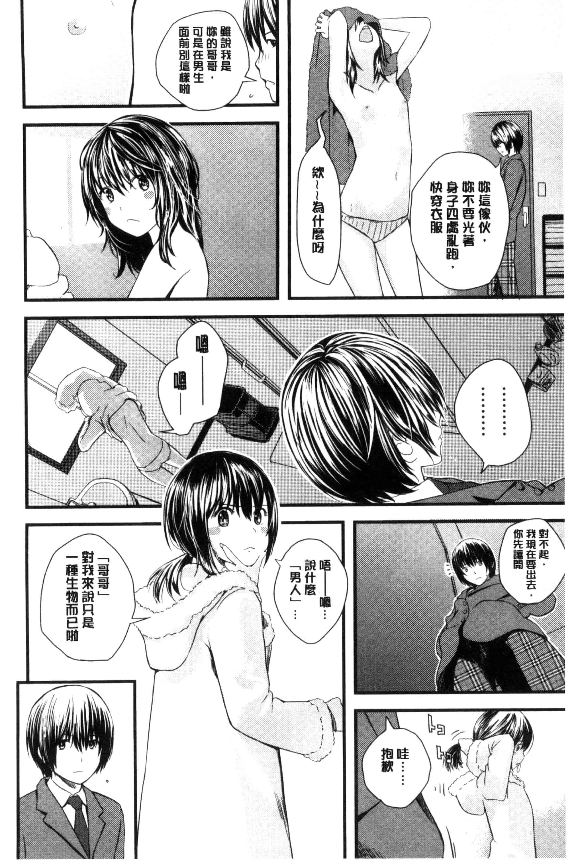 [吉田鳶牡] お姉ちゃんのナカ 我的姊姊她的體內_第10集