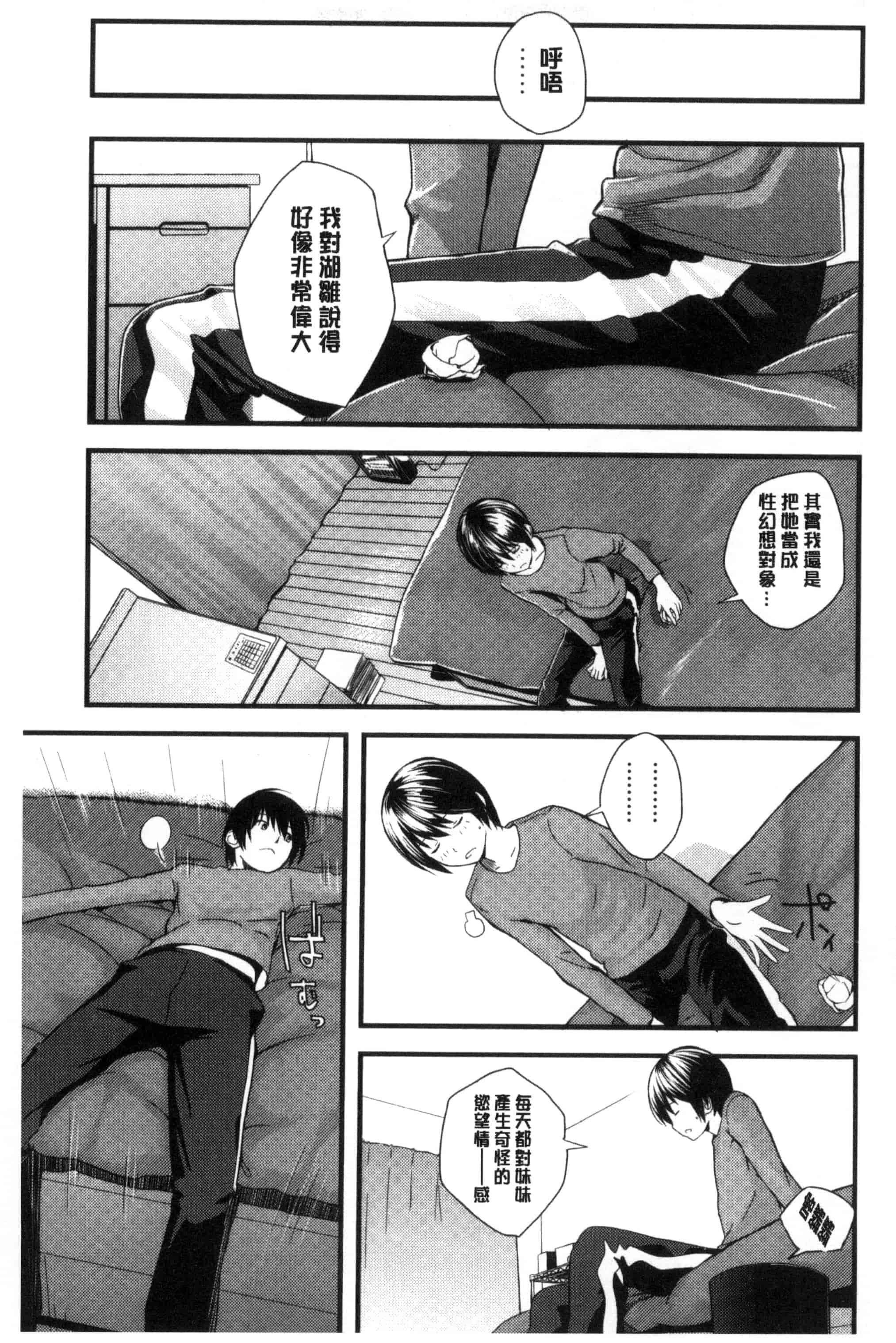 [吉田鳶牡] お姉ちゃんのナカ 我的姊姊她的體內_第10集