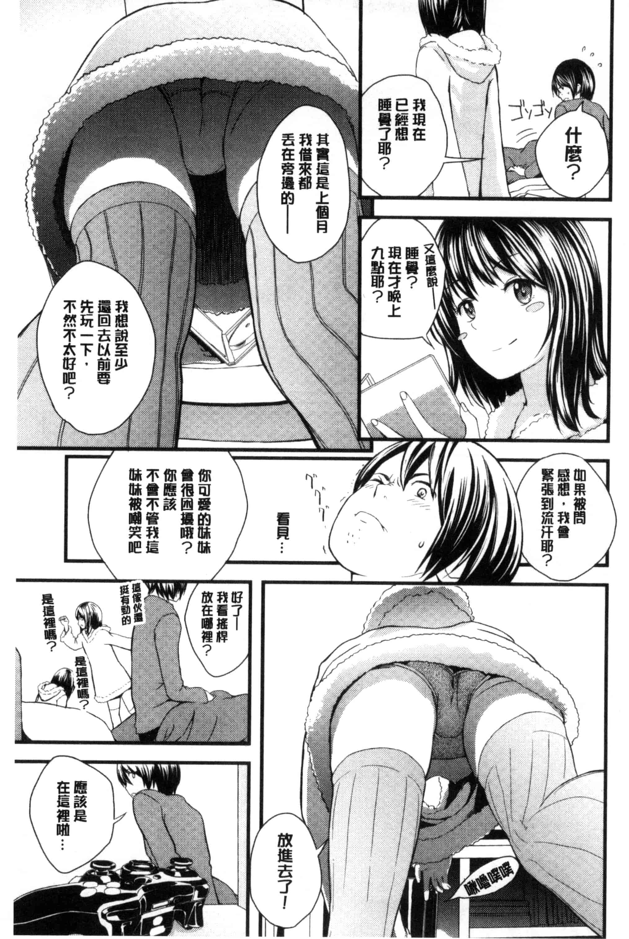 [吉田鳶牡] お姉ちゃんのナカ 我的姊姊她的體內_第10集