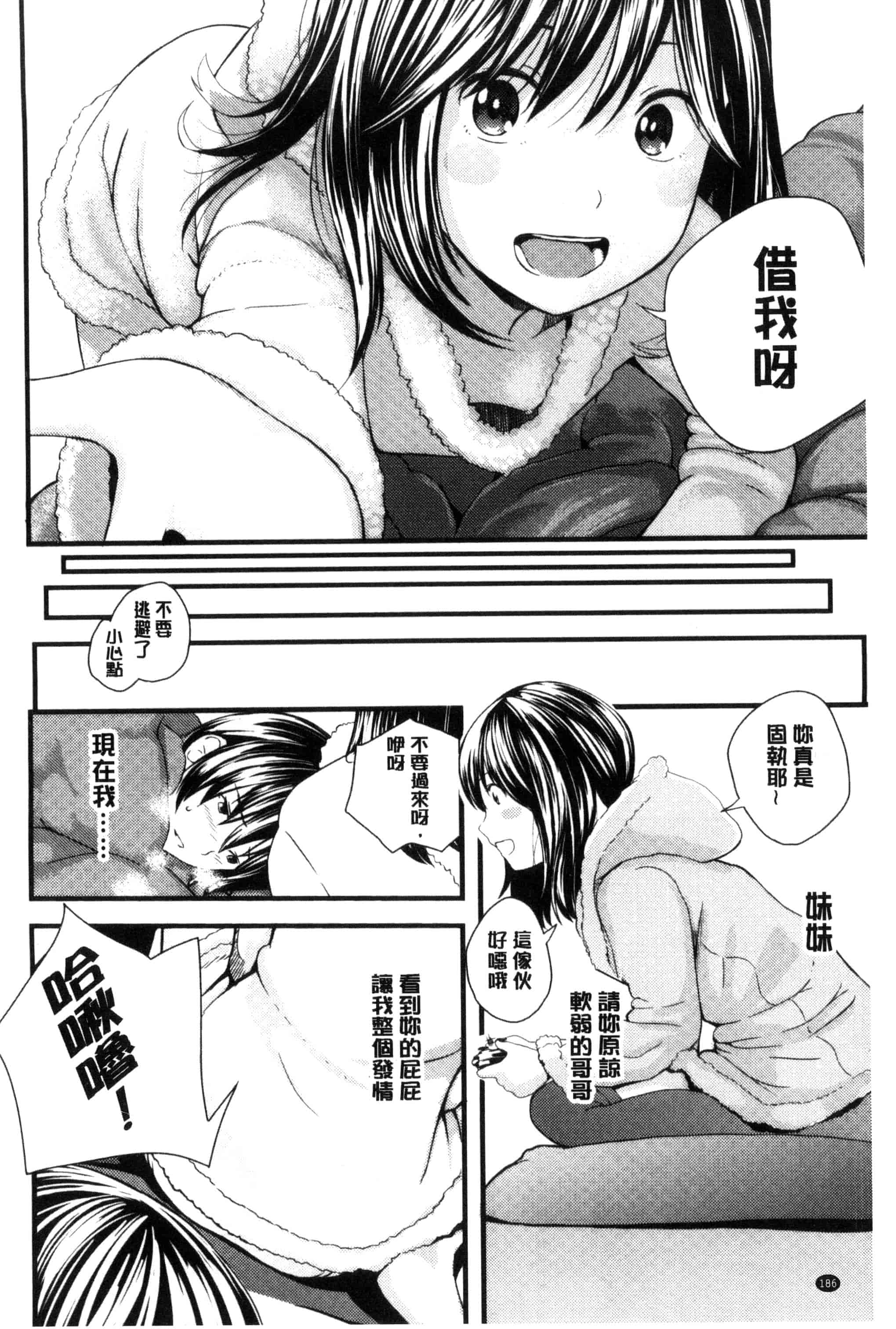 [吉田鳶牡] お姉ちゃんのナカ 我的姊姊她的體內_第10集