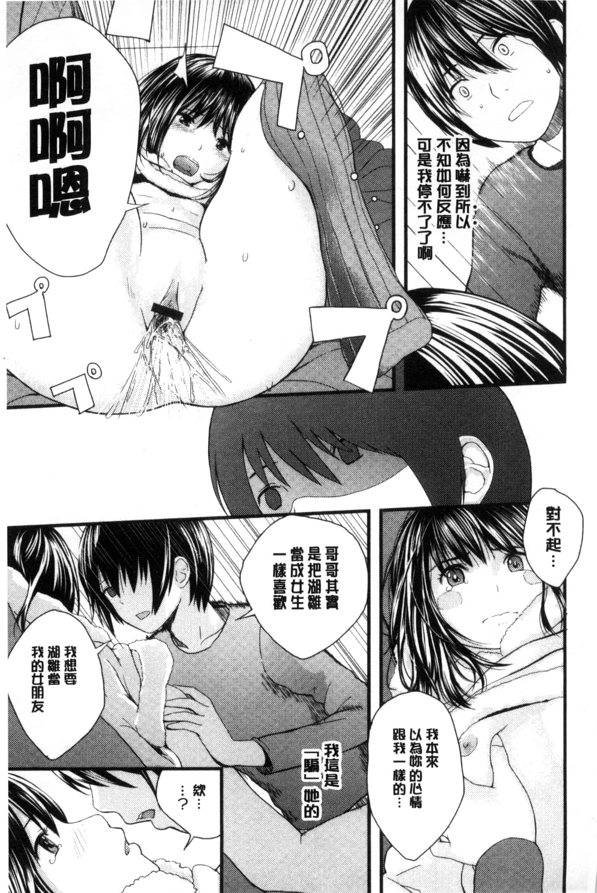[吉田鳶牡] お姉ちゃんのナカ 我的姊姊她的體內_第10集