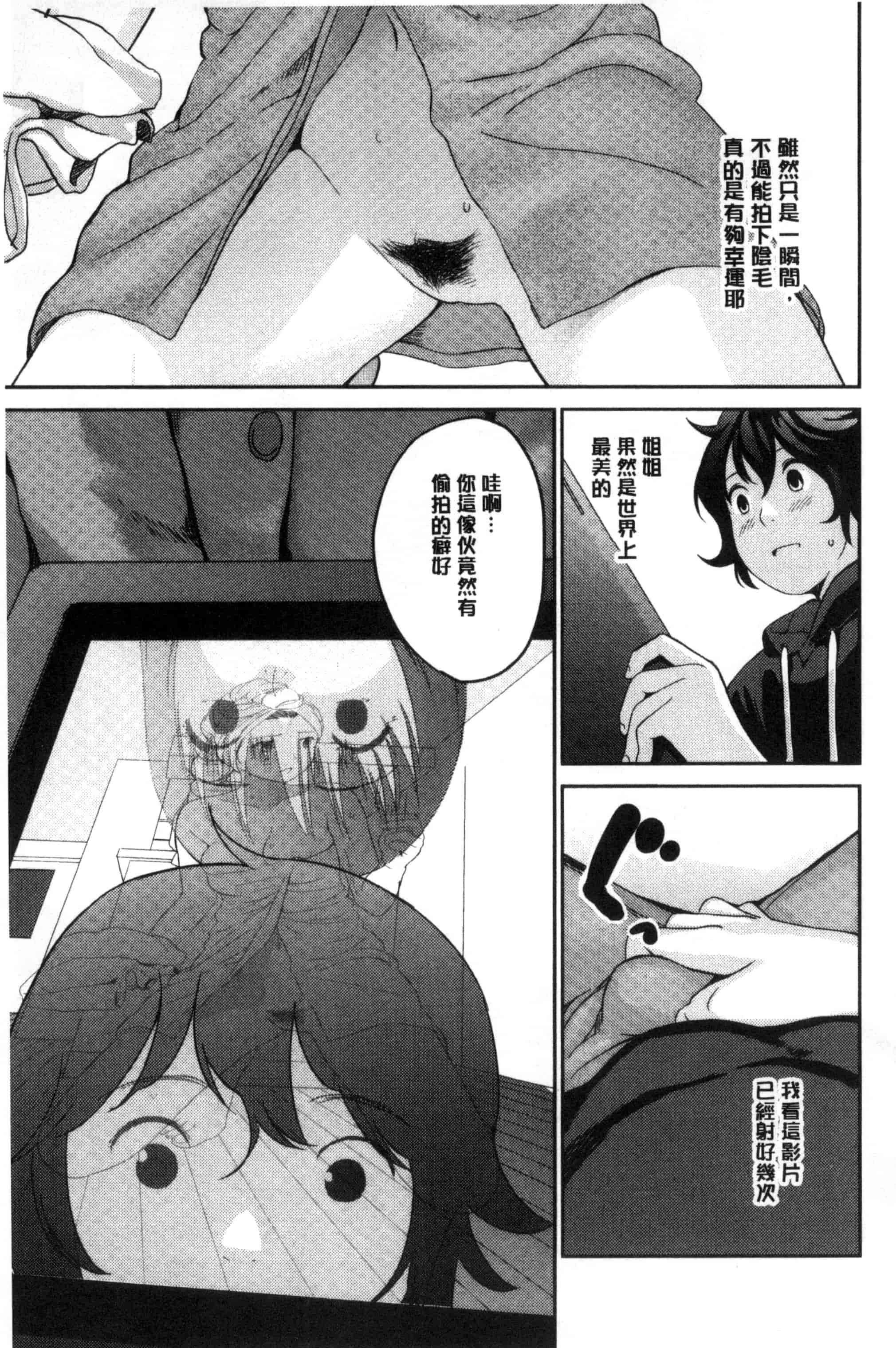 [吉田鳶牡] お姉ちゃんのナカ 我的姊姊她的體內_第2集