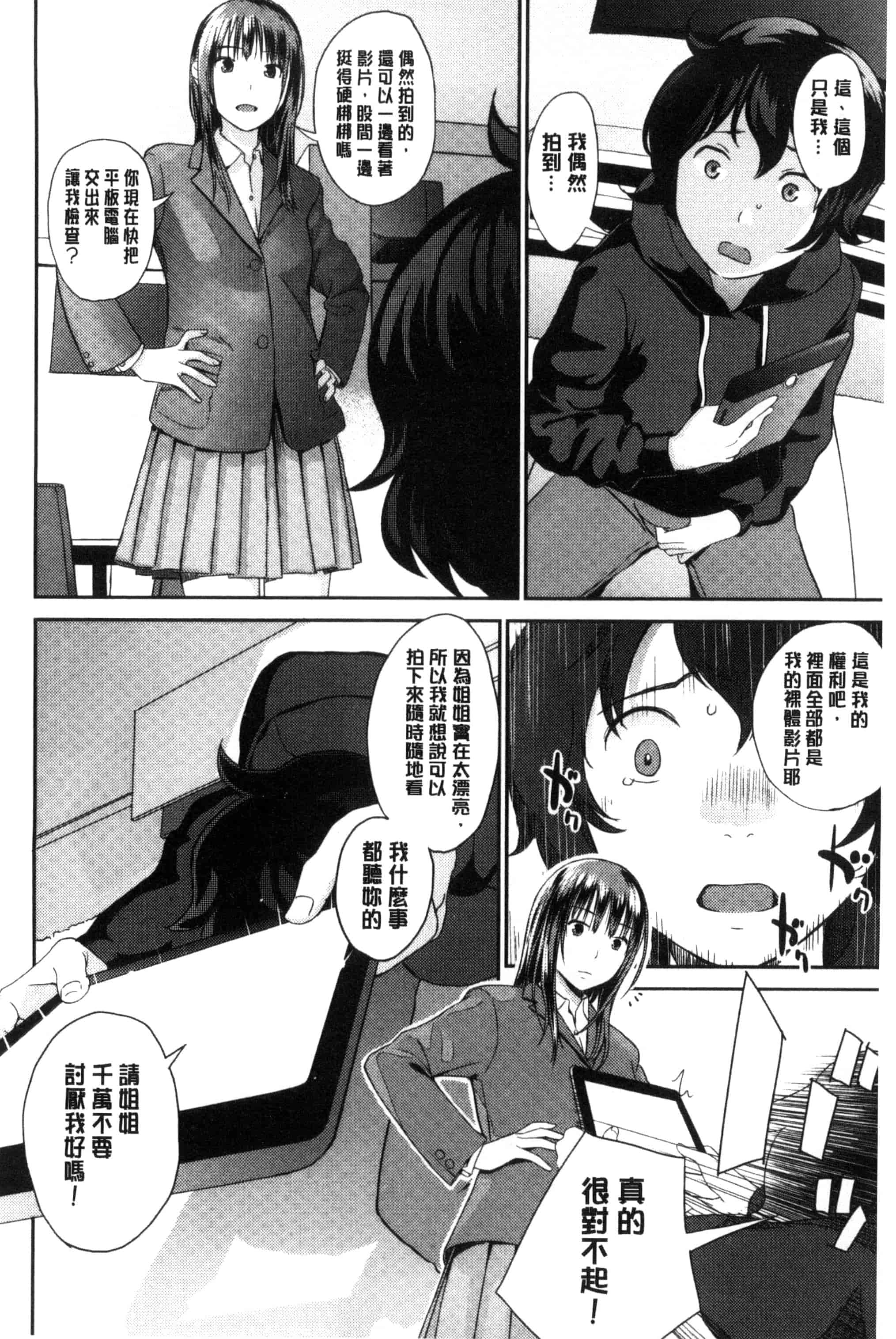 [吉田鳶牡] お姉ちゃんのナカ 我的姊姊她的體內_第2集