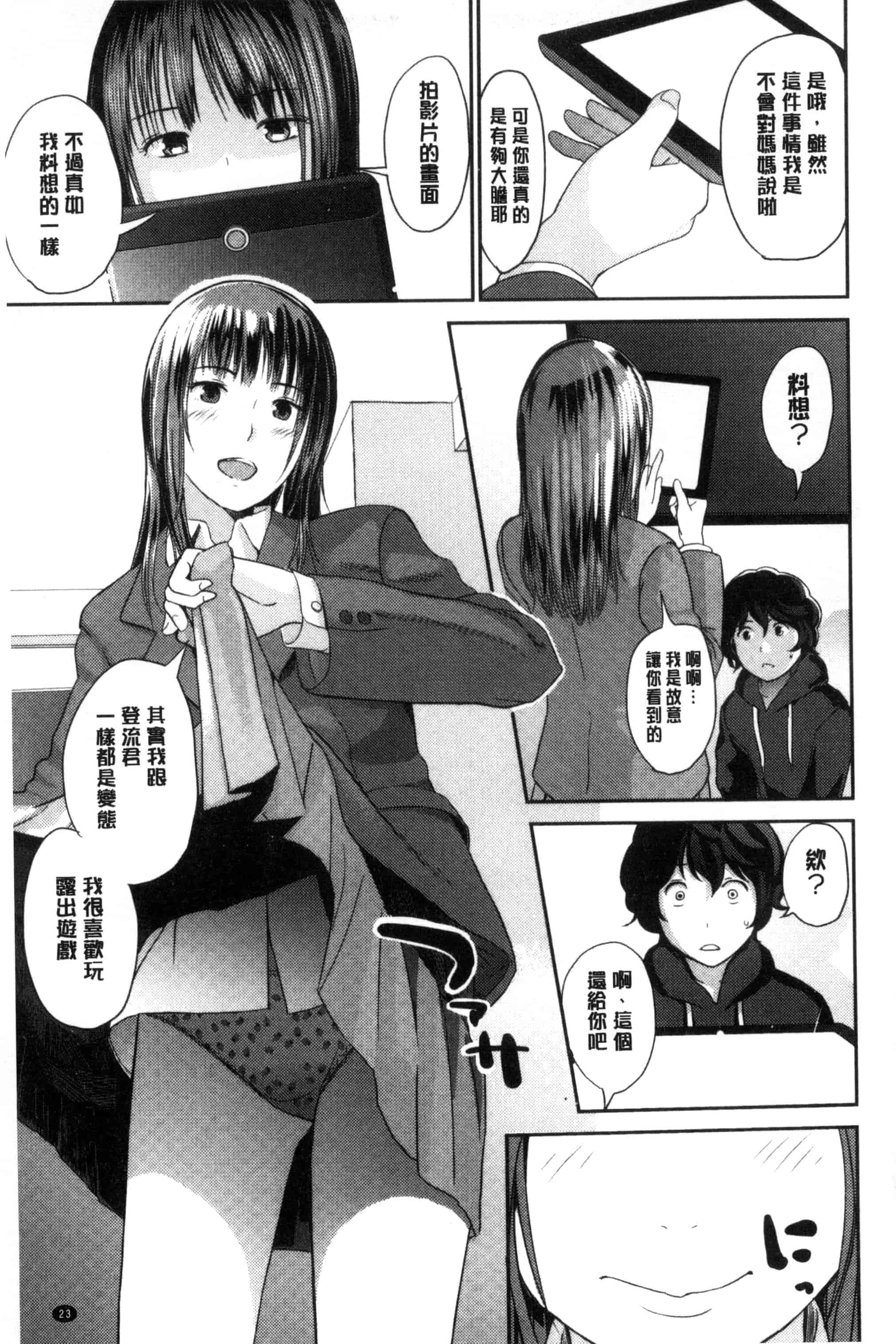 [吉田鳶牡] お姉ちゃんのナカ 我的姊姊她的體內_第2集