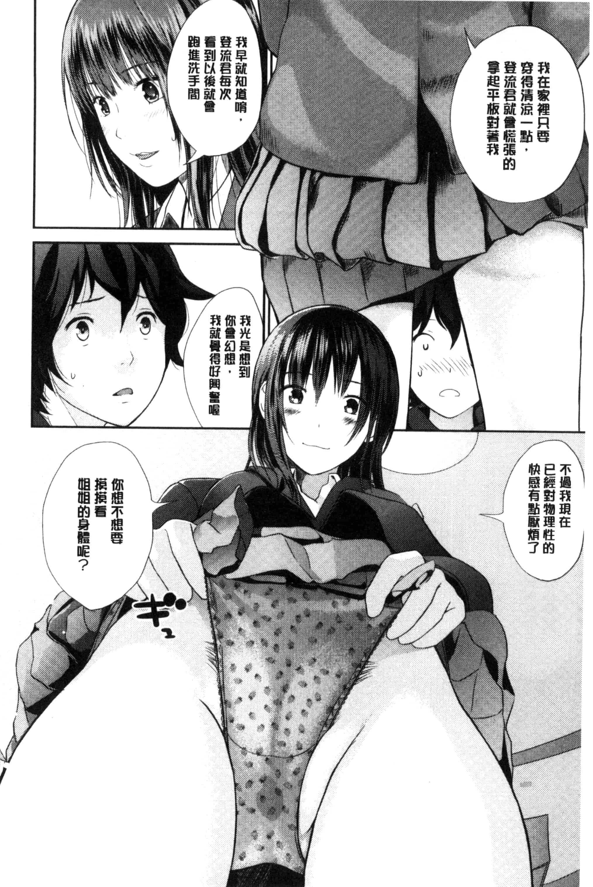 [吉田鳶牡] お姉ちゃんのナカ 我的姊姊她的體內_第2集