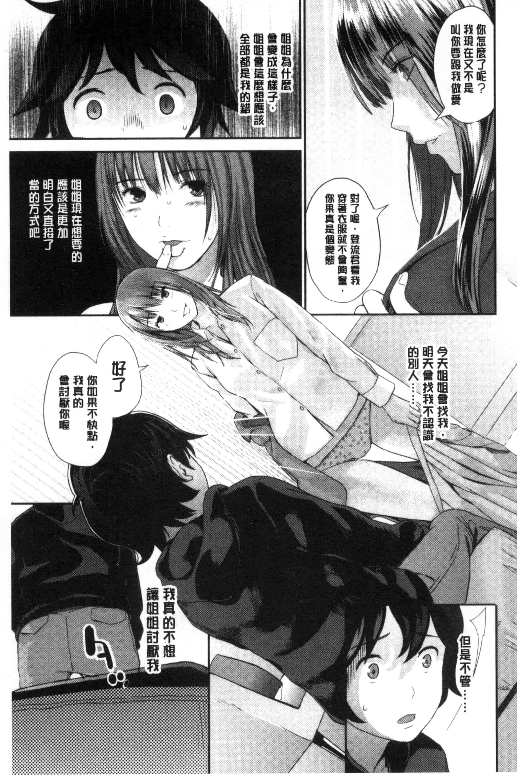 [吉田鳶牡] お姉ちゃんのナカ 我的姊姊她的體內_第2集