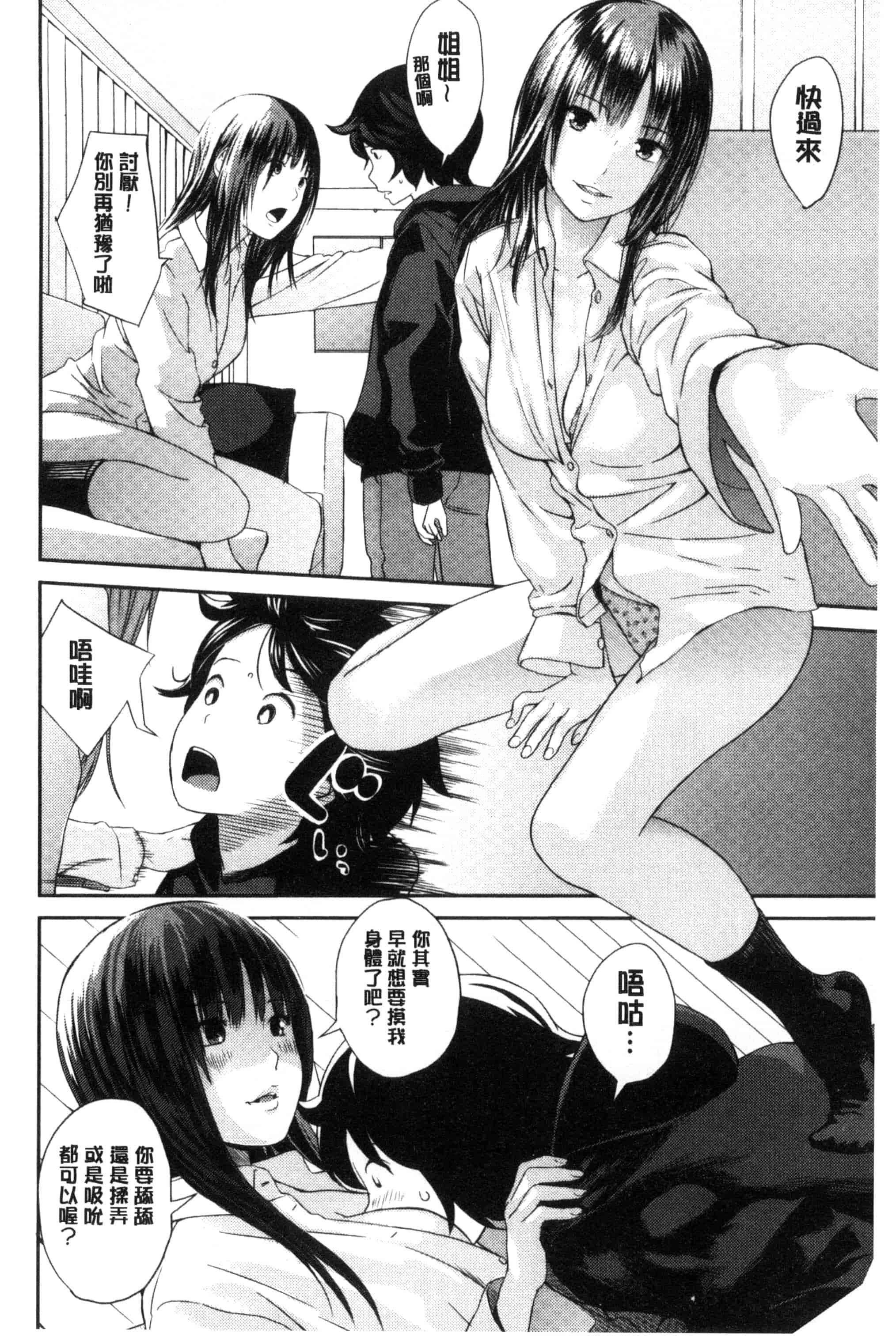 [吉田鳶牡] お姉ちゃんのナカ 我的姊姊她的體內_第2集
