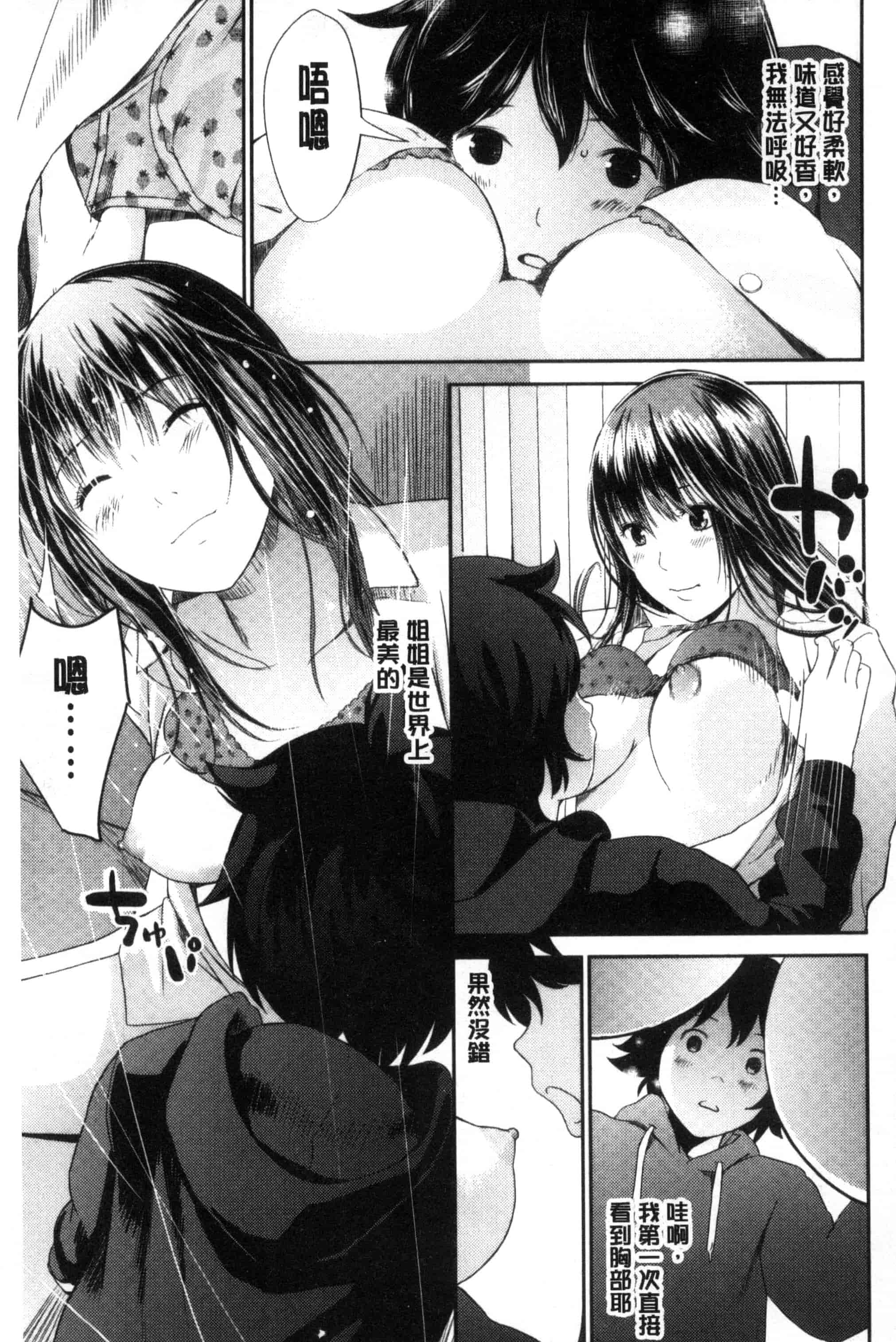 [吉田鳶牡] お姉ちゃんのナカ 我的姊姊她的體內_第2集