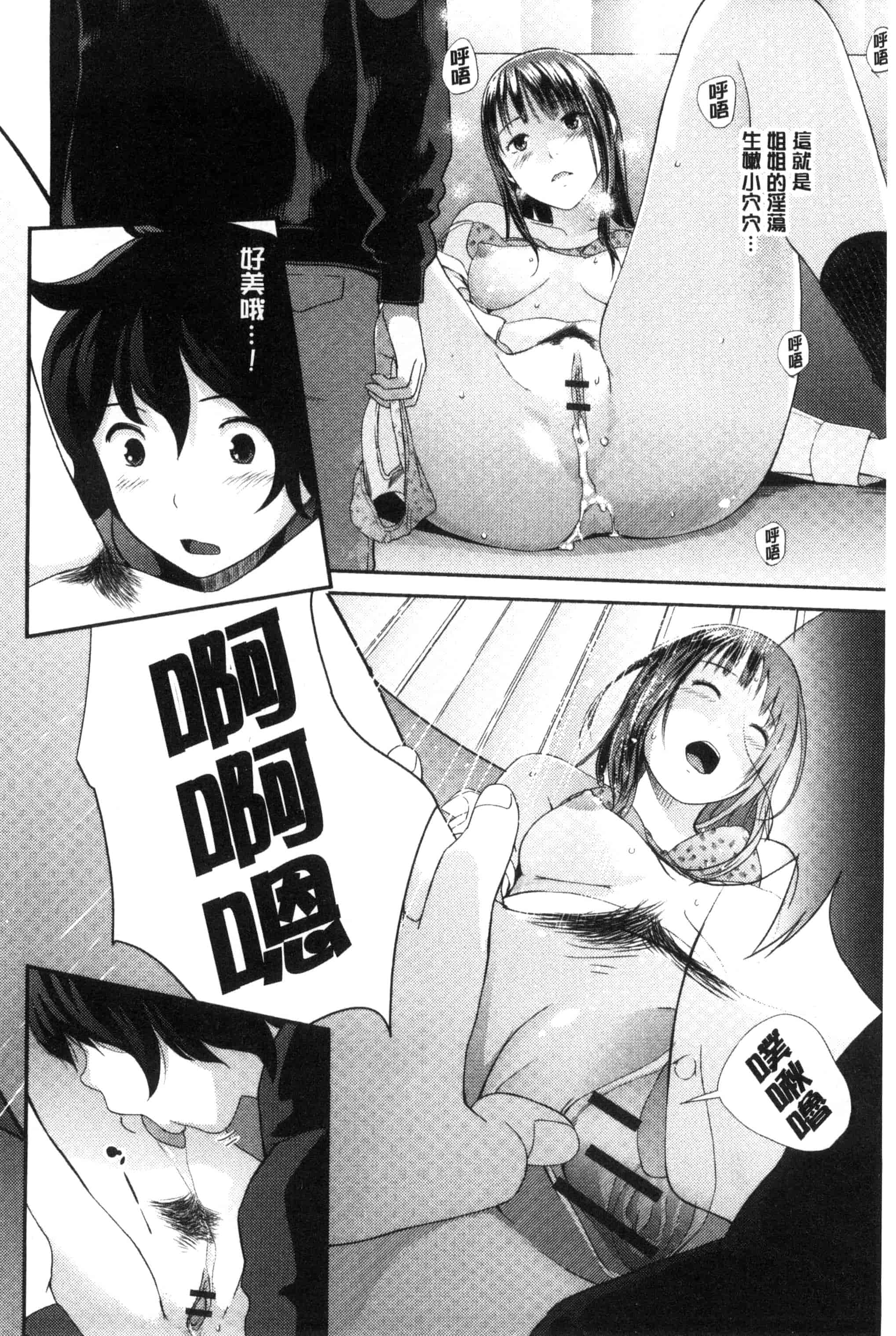 [吉田鳶牡] お姉ちゃんのナカ 我的姊姊她的體內_第2集