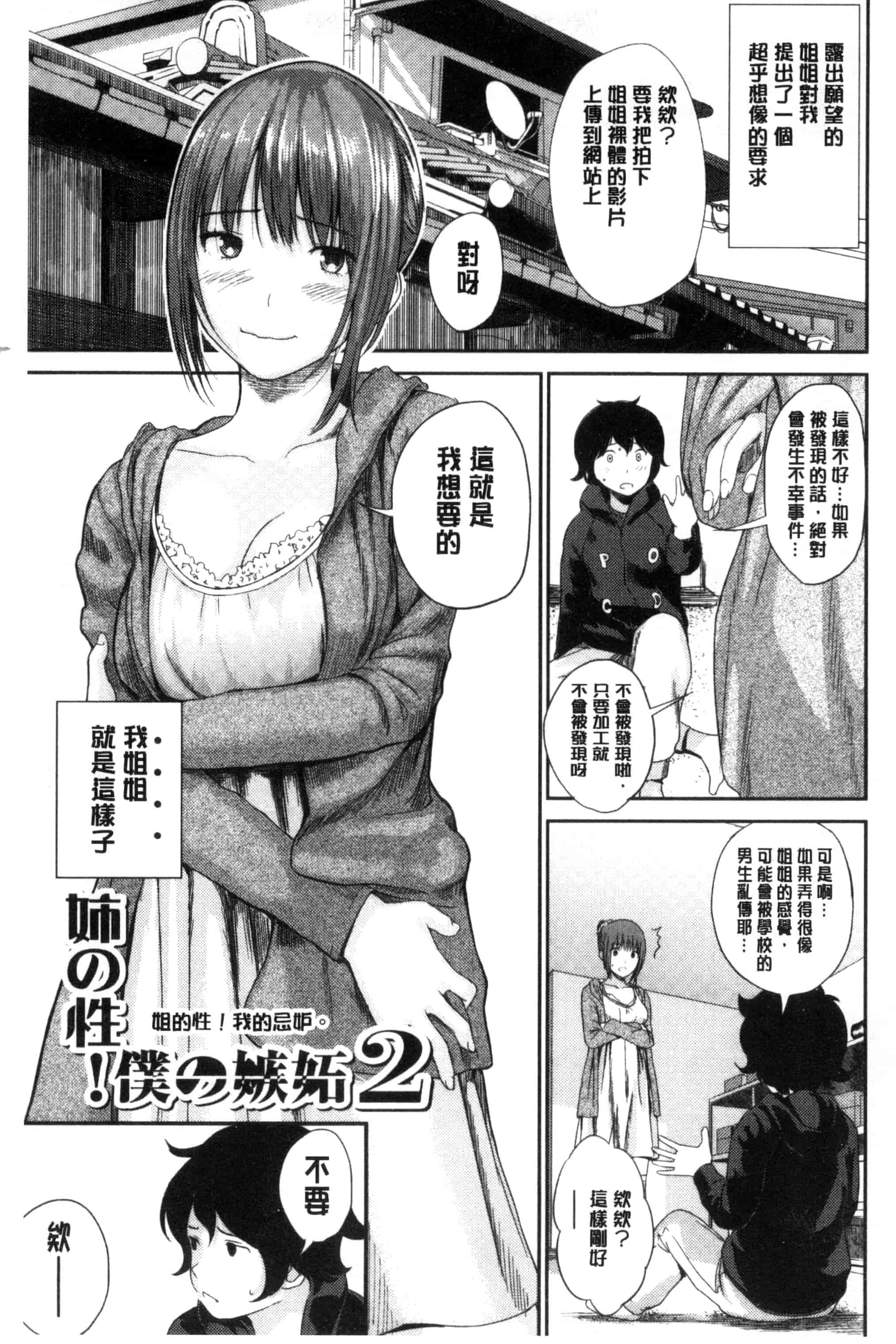 [吉田鳶牡] お姉ちゃんのナカ 我的姊姊她的體內_第2集