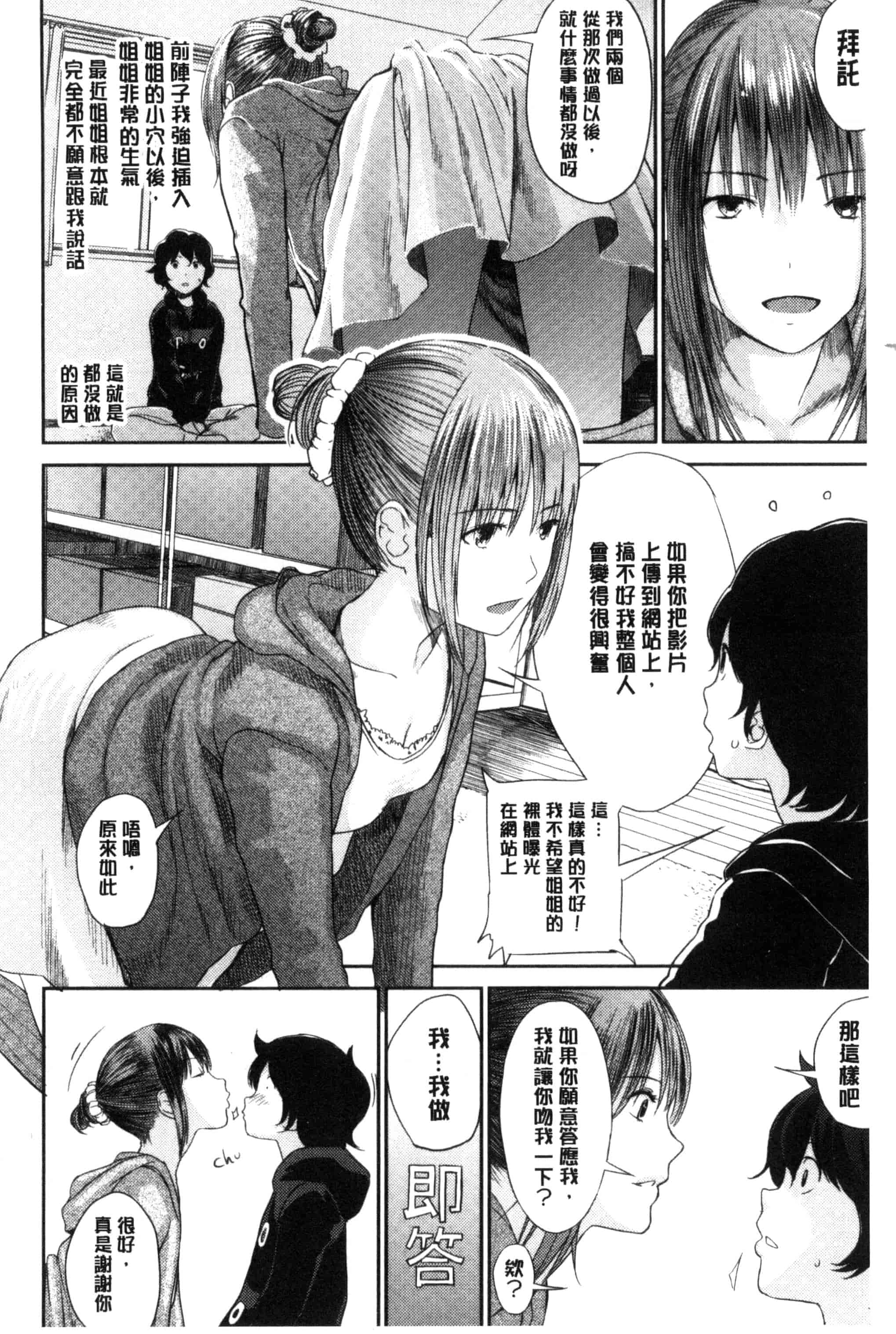 [吉田鳶牡] お姉ちゃんのナカ 我的姊姊她的體內_第2集