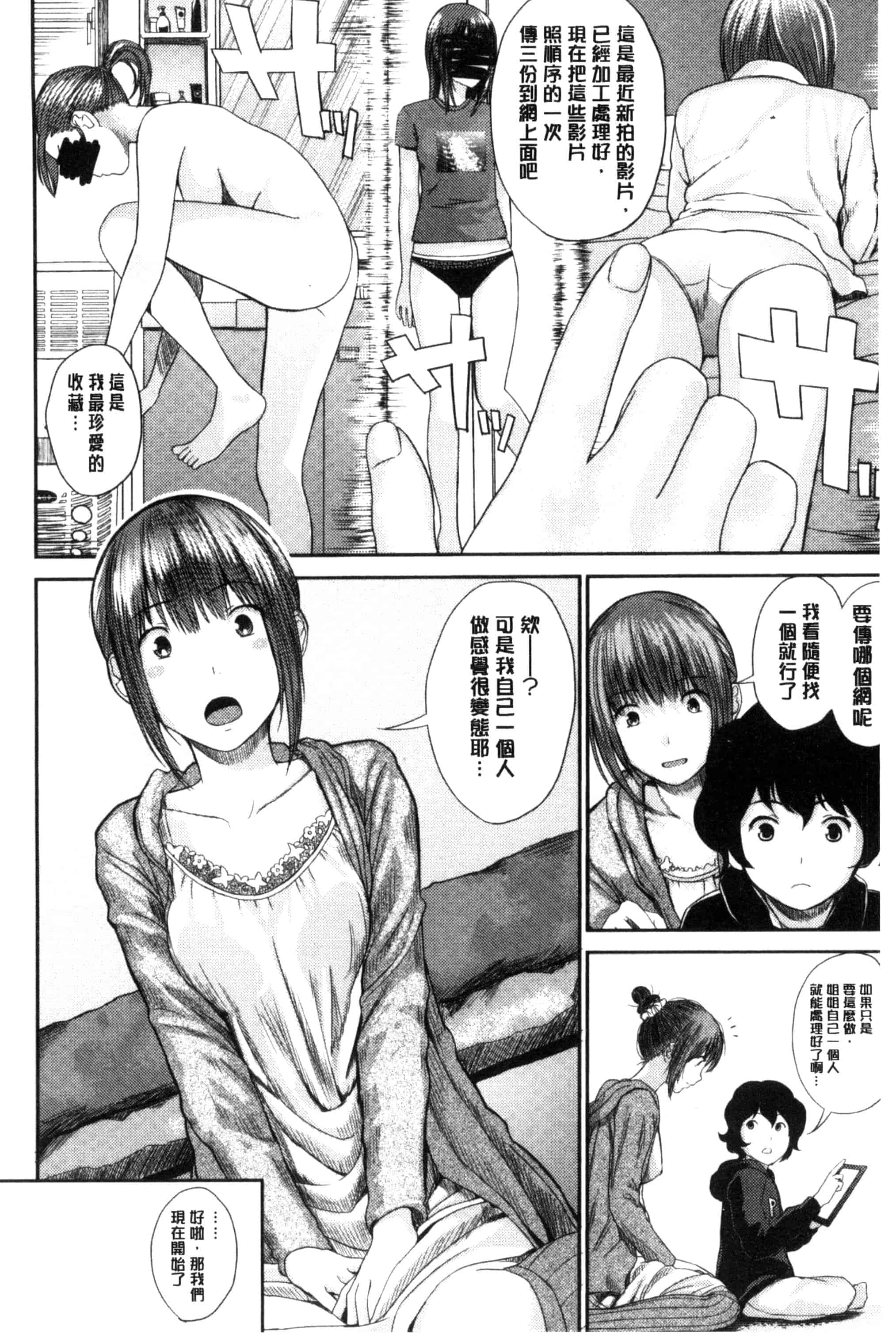 [吉田鳶牡] お姉ちゃんのナカ 我的姊姊她的體內_第2集
