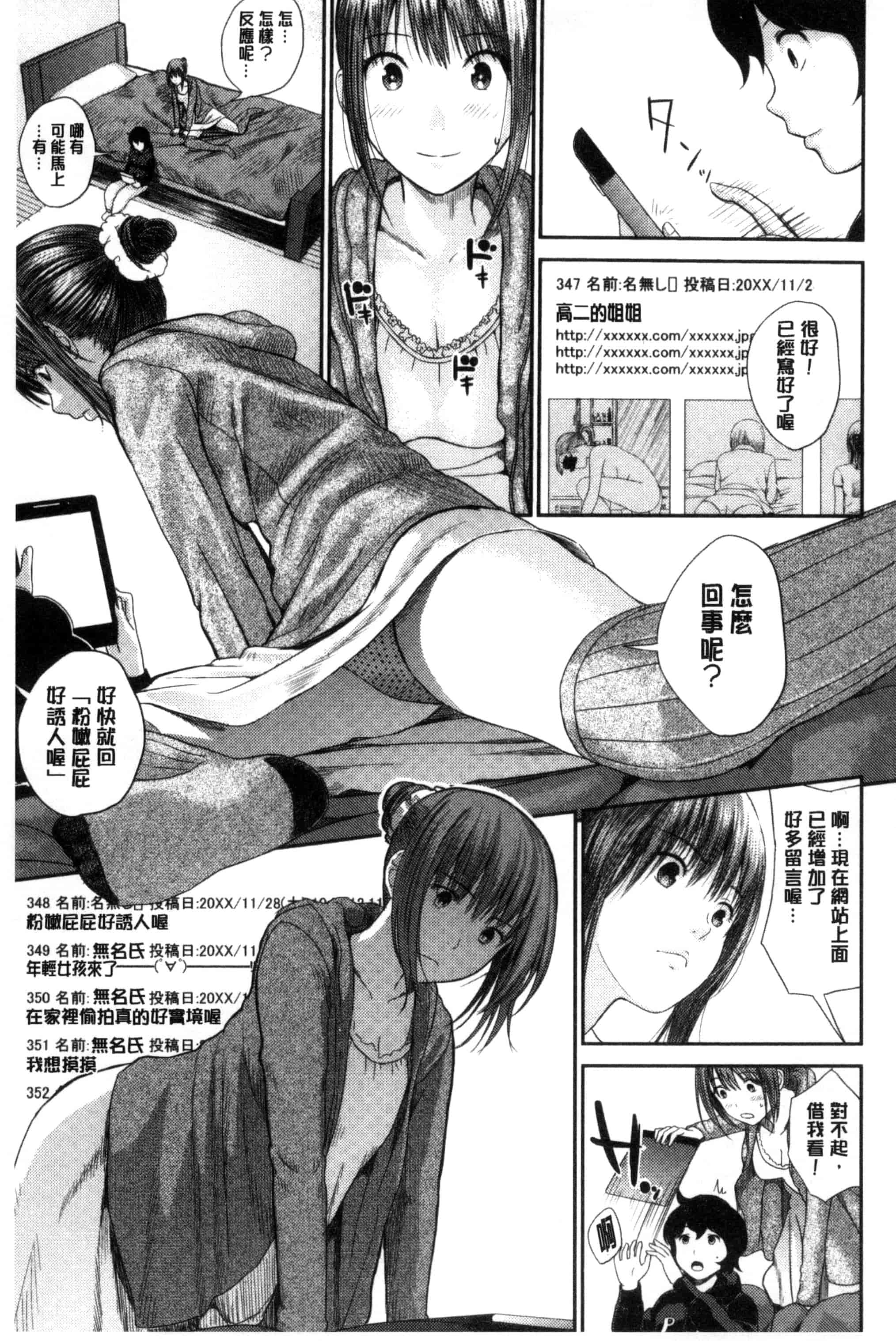 [吉田鳶牡] お姉ちゃんのナカ 我的姊姊她的體內_第2集