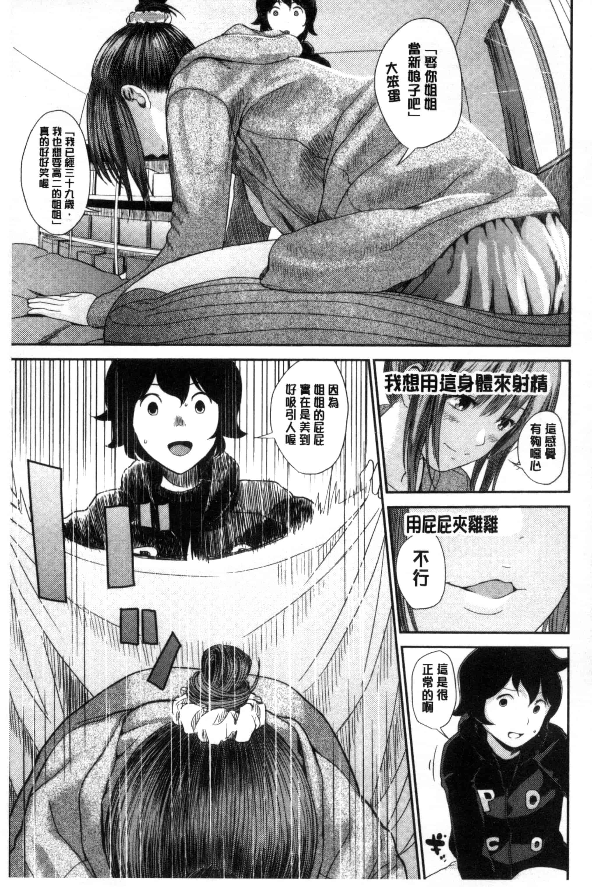 [吉田鳶牡] お姉ちゃんのナカ 我的姊姊她的體內_第3集