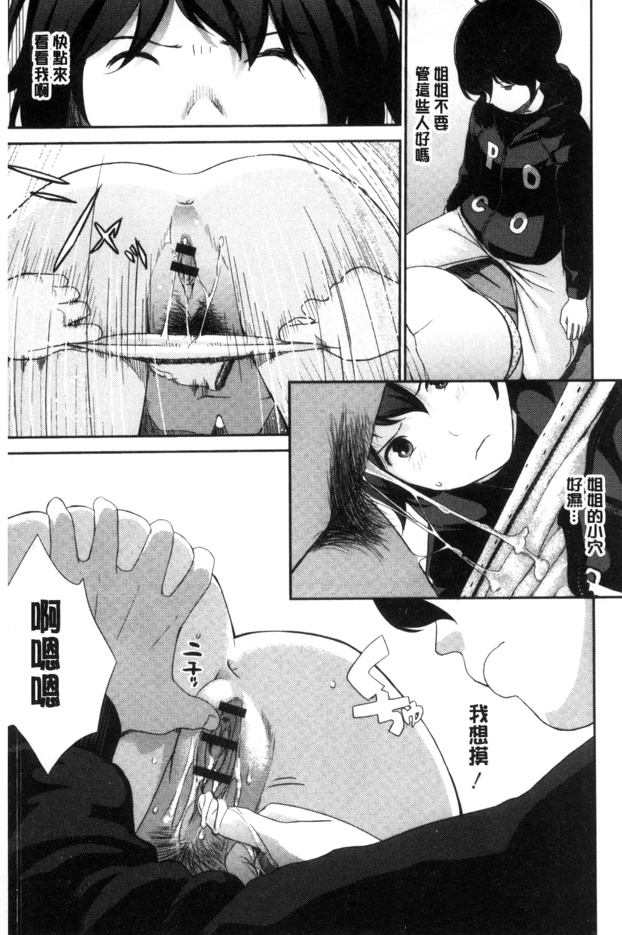 [吉田鳶牡] お姉ちゃんのナカ 我的姊姊她的體內_第3集