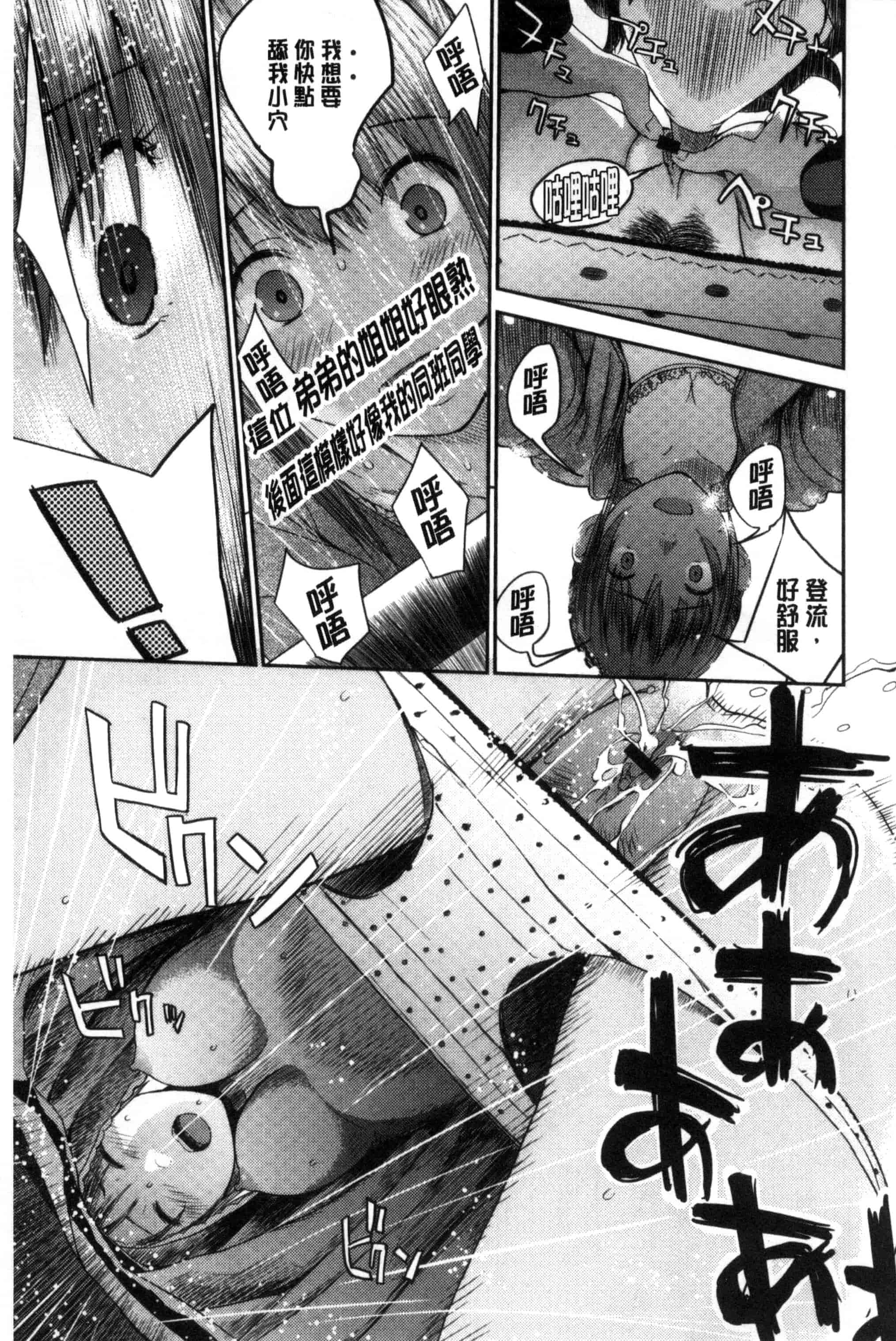 [吉田鳶牡] お姉ちゃんのナカ 我的姊姊她的體內_第3集
