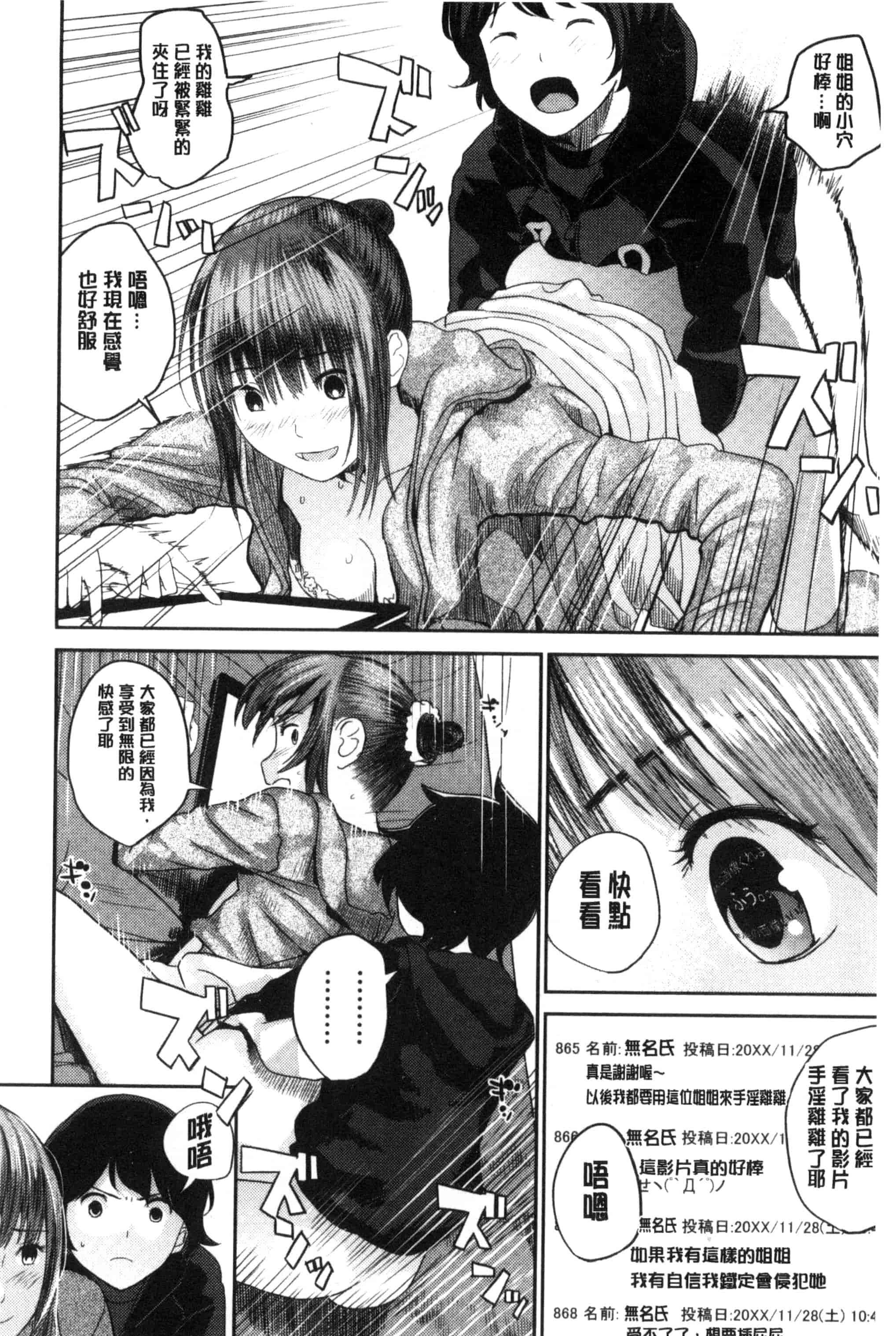 [吉田鳶牡] お姉ちゃんのナカ 我的姊姊她的體內_第3集