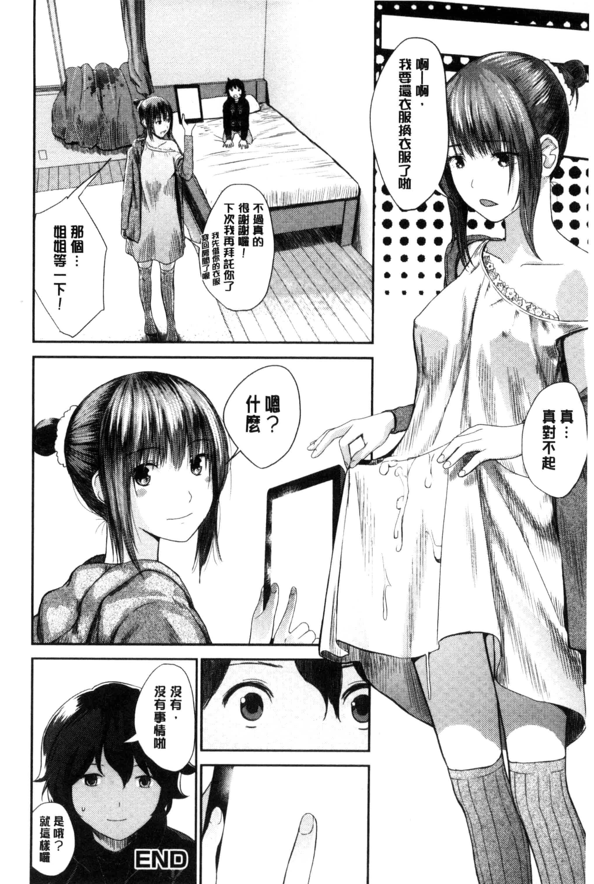 [吉田鳶牡] お姉ちゃんのナカ 我的姊姊她的體內_第3集