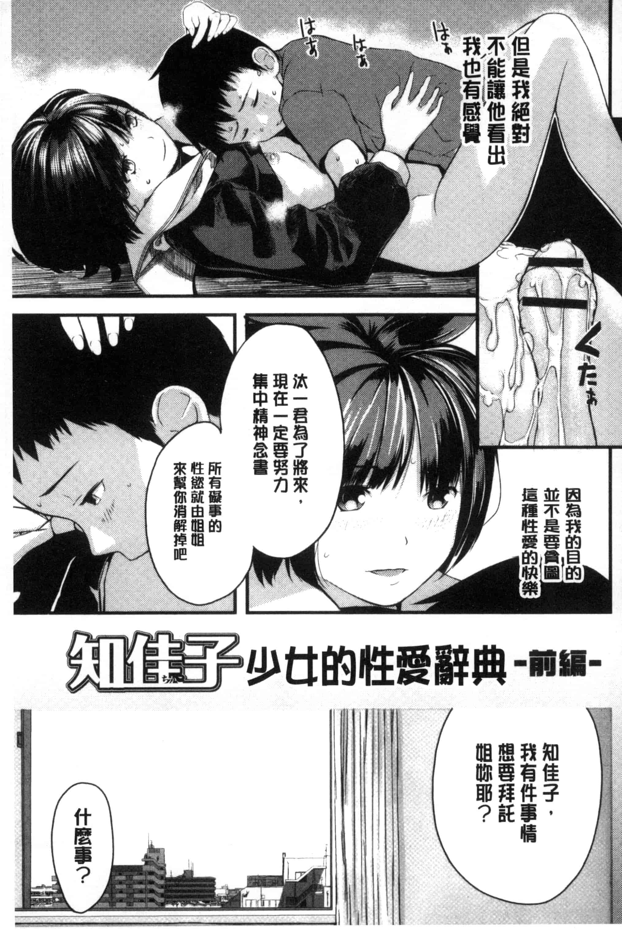 [吉田鳶牡] お姉ちゃんのナカ 我的姊姊她的體內_第3集
