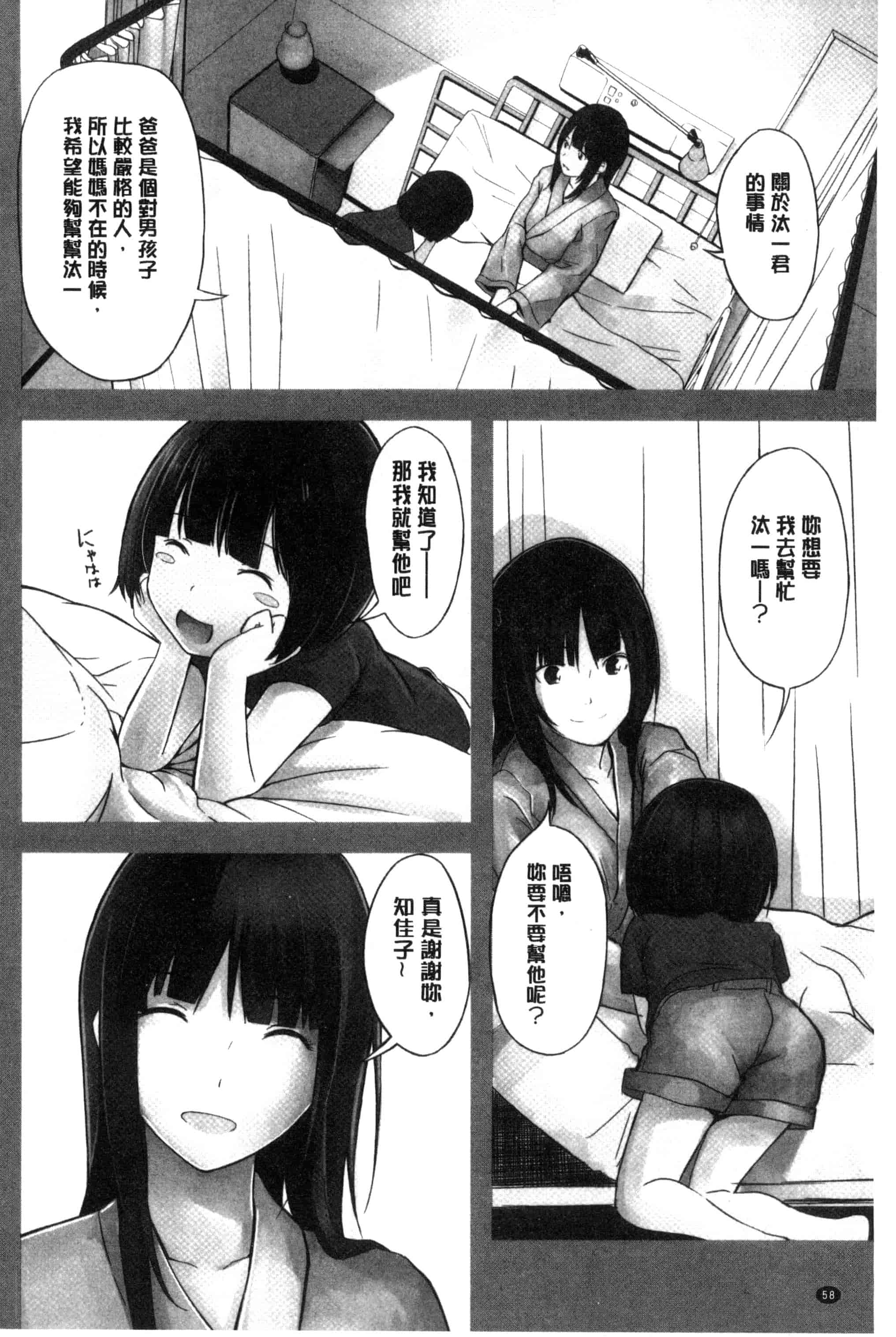 [吉田鳶牡] お姉ちゃんのナカ 我的姊姊她的體內_第3集