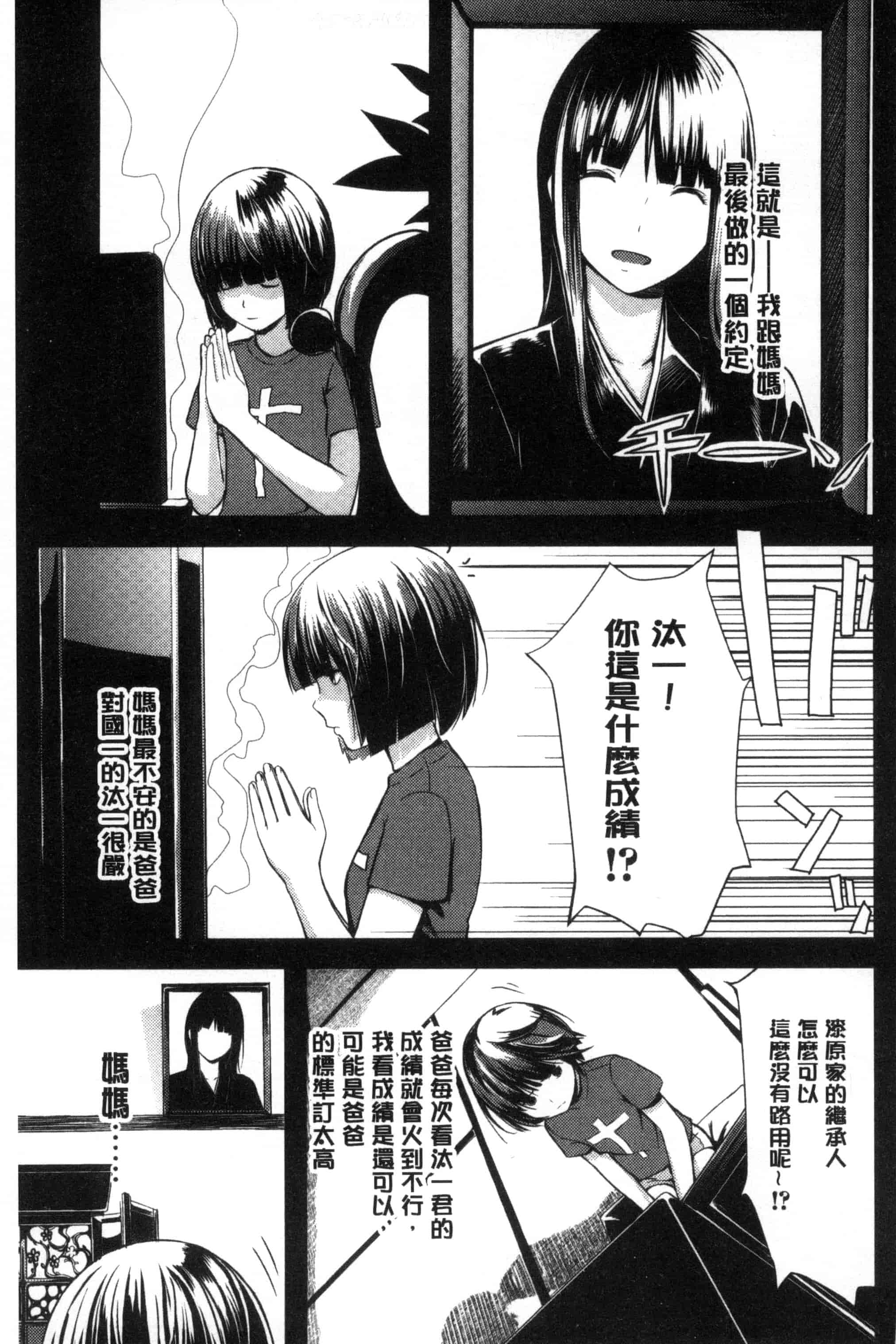 [吉田鳶牡] お姉ちゃんのナカ 我的姊姊她的體內_第3集