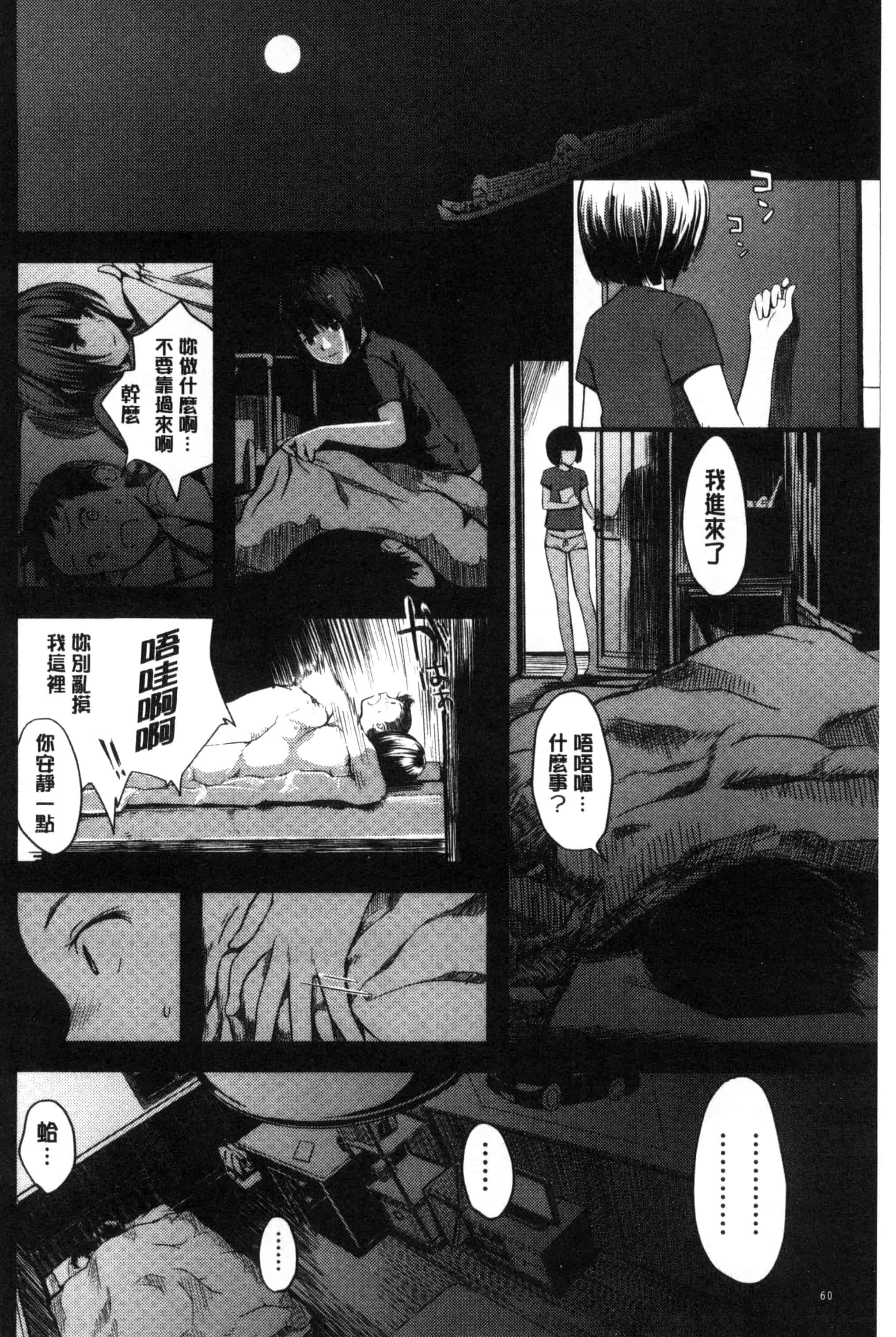 [吉田鳶牡] お姉ちゃんのナカ 我的姊姊她的體內_第4集