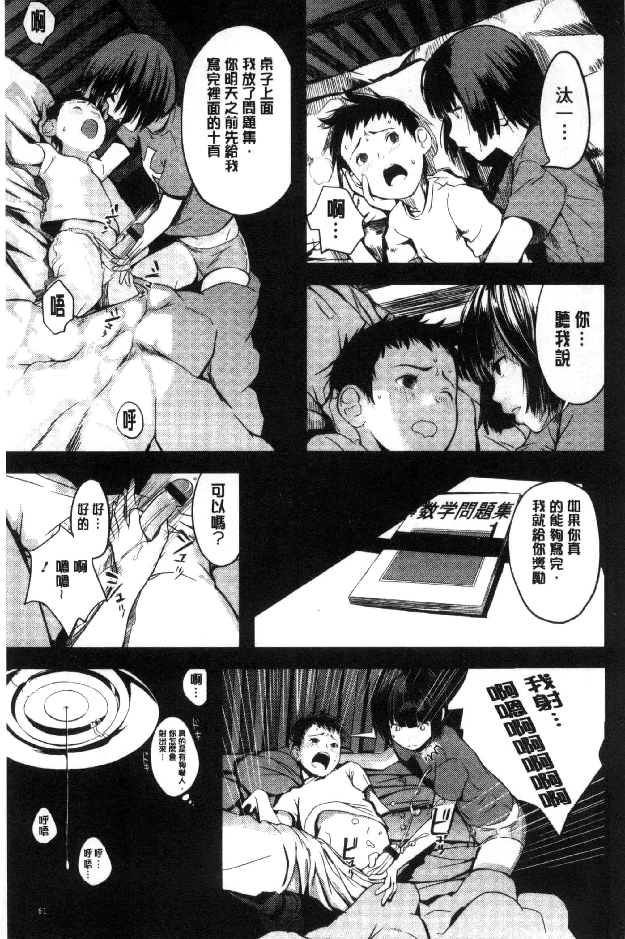 [吉田鳶牡] お姉ちゃんのナカ 我的姊姊她的體內_第4集