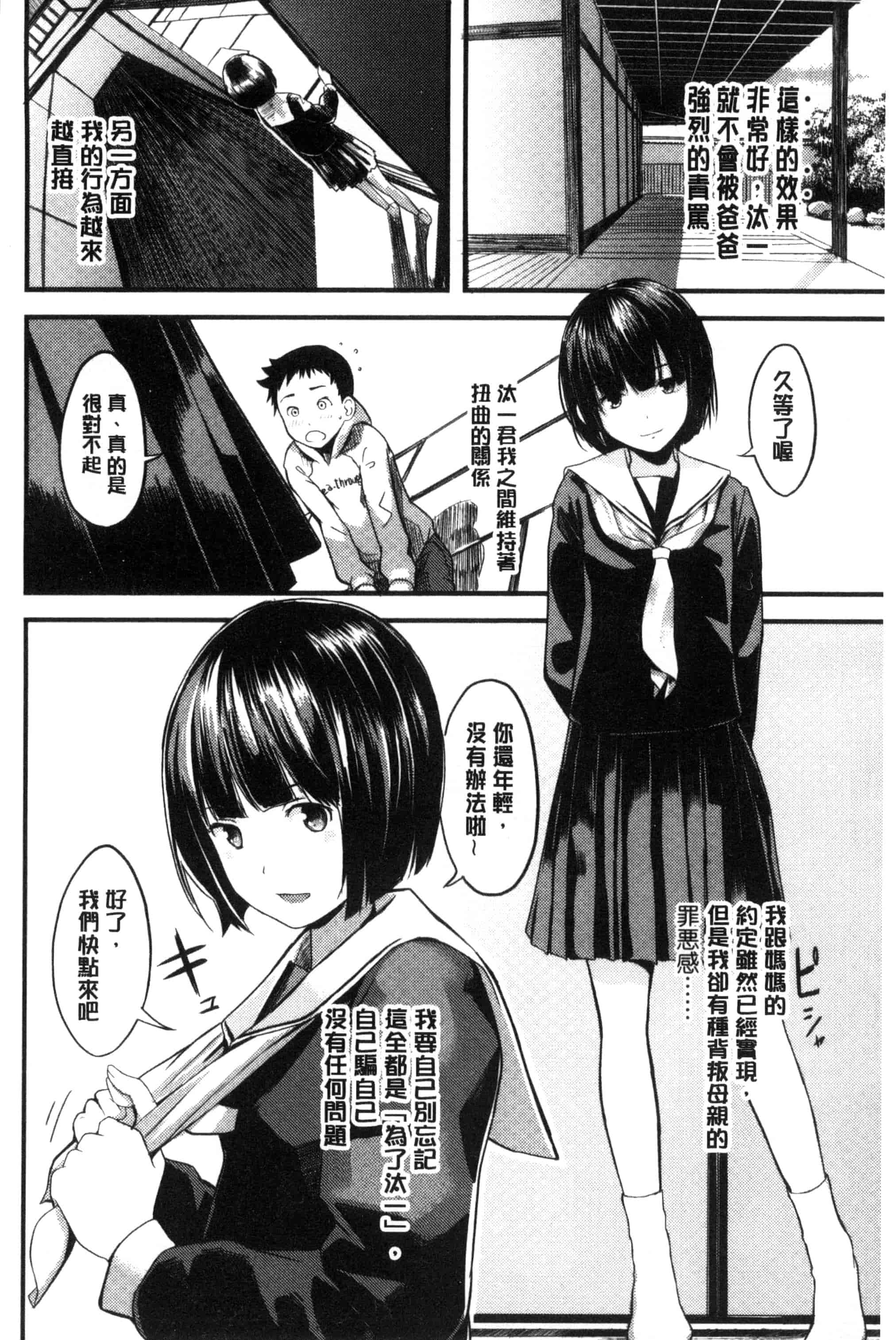 [吉田鳶牡] お姉ちゃんのナカ 我的姊姊她的體內_第4集