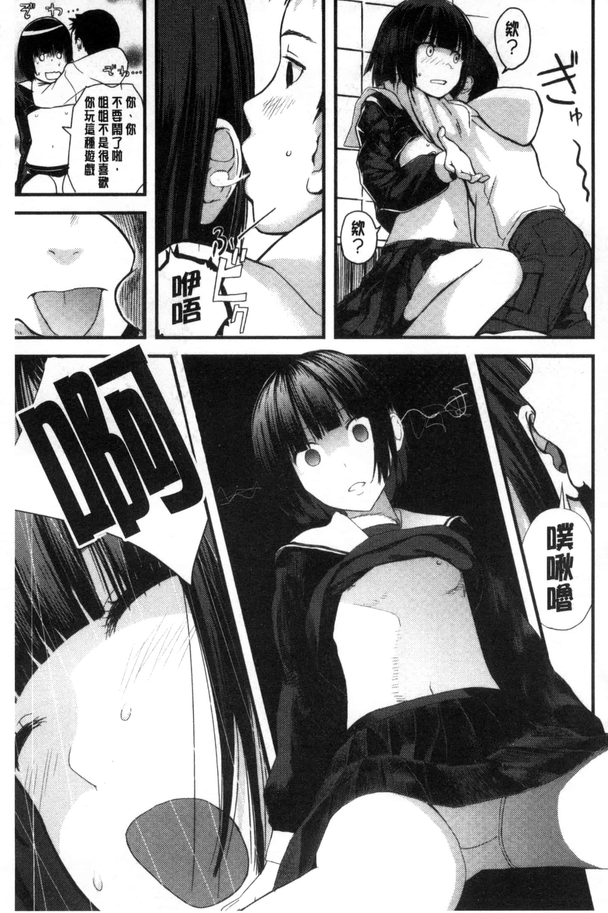 [吉田鳶牡] お姉ちゃんのナカ 我的姊姊她的體內_第4集