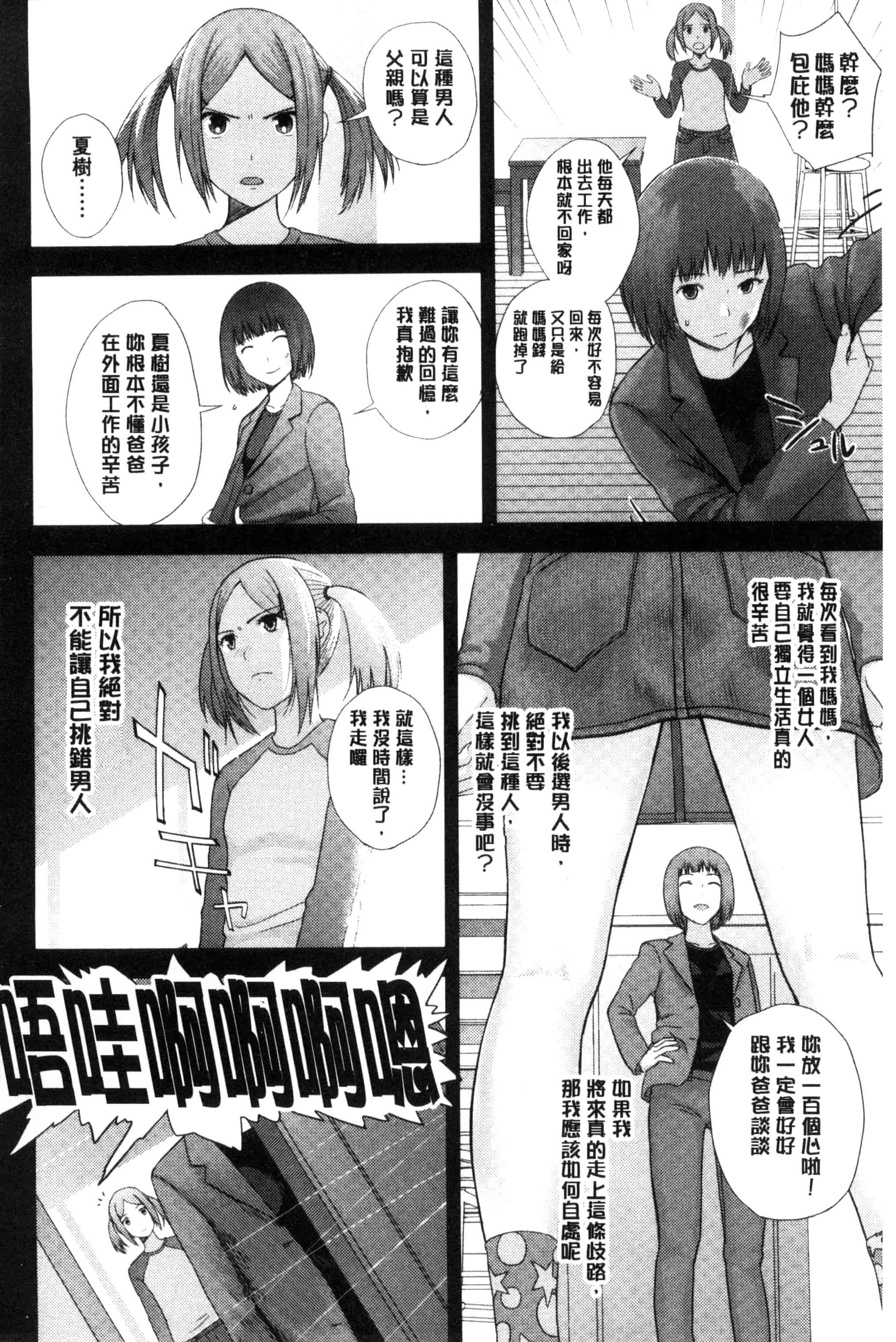 [吉田鳶牡] お姉ちゃんのナカ 我的姊姊她的體內_第1集