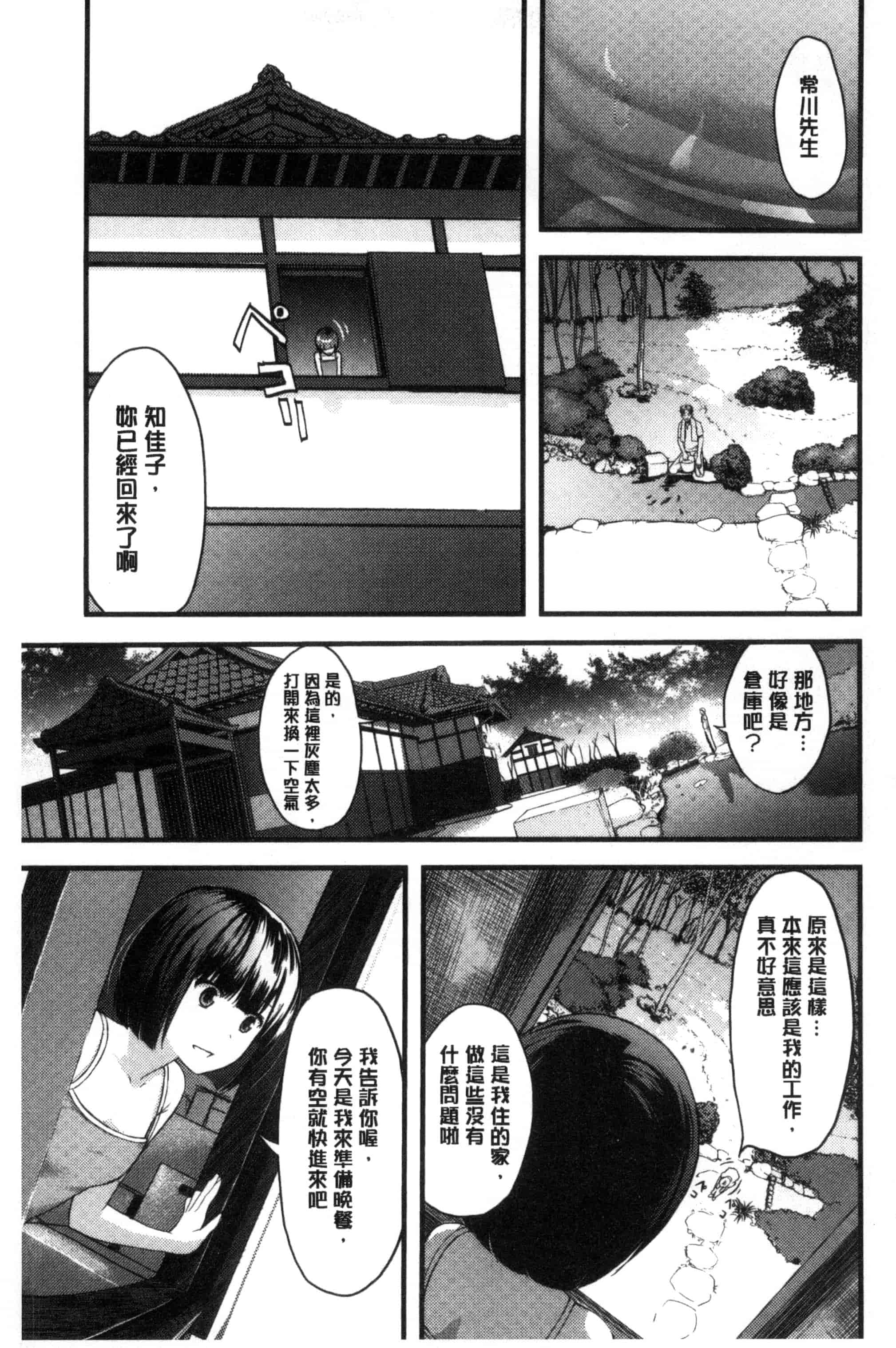 [吉田鳶牡] お姉ちゃんのナカ 我的姊姊她的體內_第4集