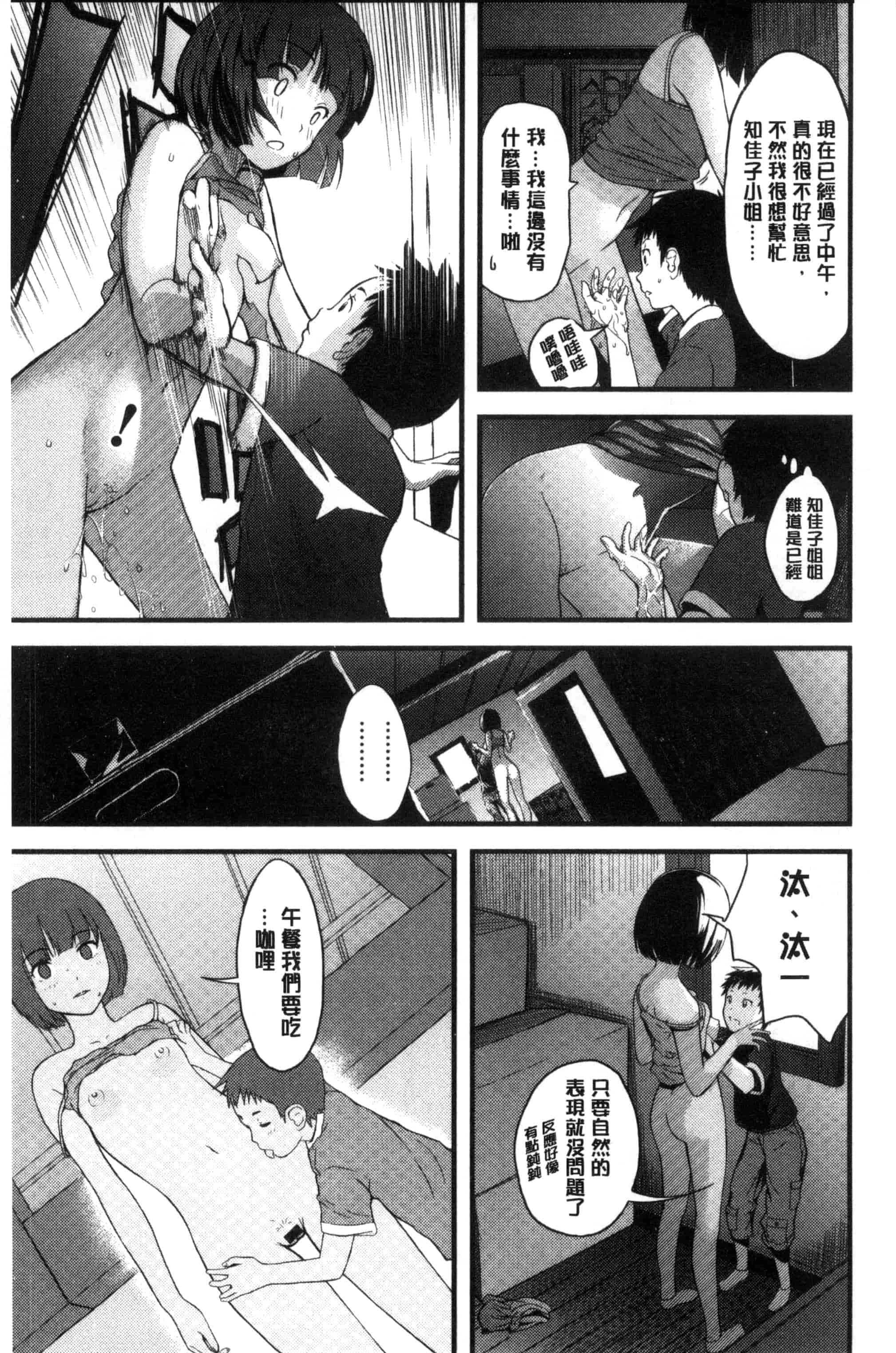 [吉田鳶牡] お姉ちゃんのナカ 我的姊姊她的體內_第4集