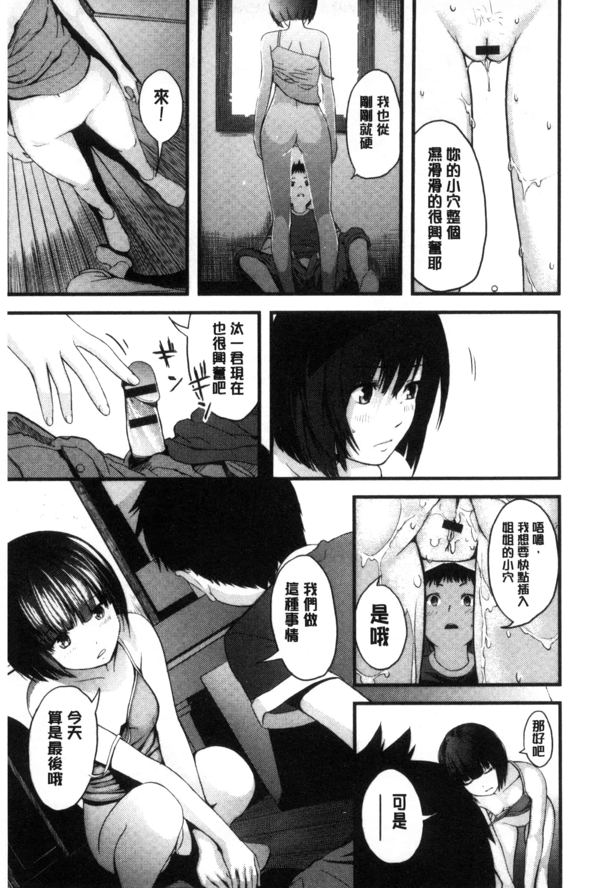 [吉田鳶牡] お姉ちゃんのナカ 我的姊姊她的體內_第4集