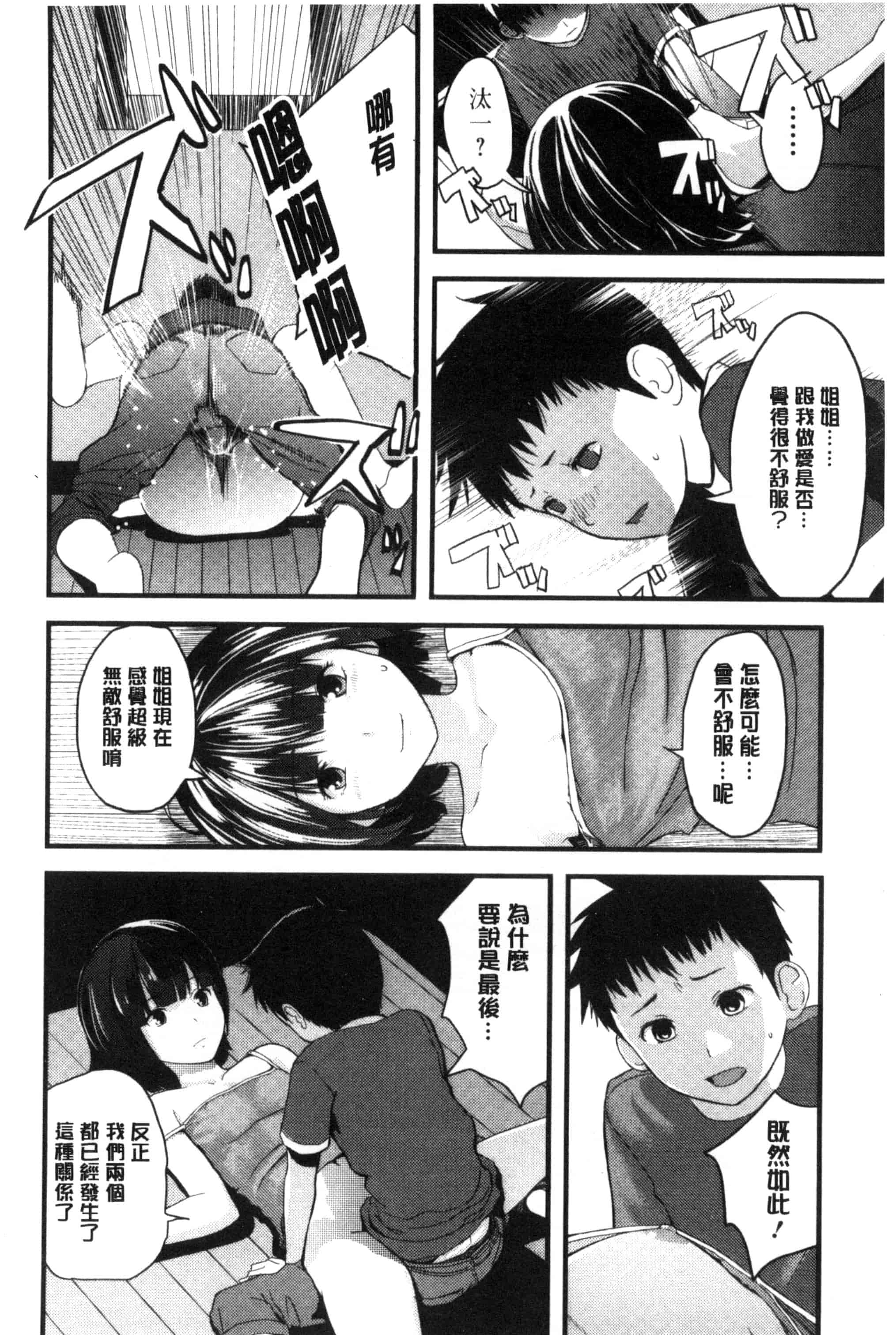 [吉田鳶牡] お姉ちゃんのナカ 我的姊姊她的體內_第5集