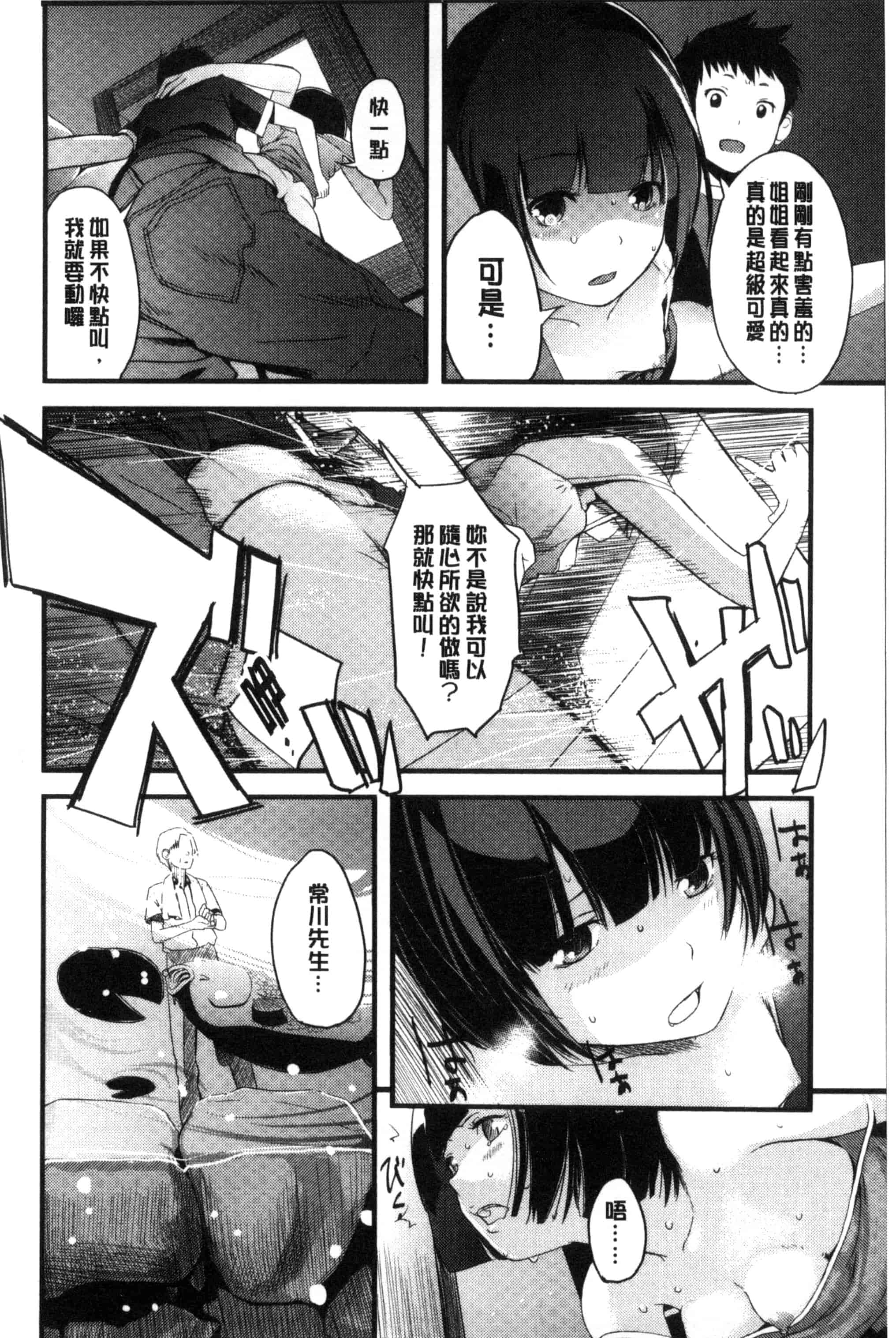 [吉田鳶牡] お姉ちゃんのナカ 我的姊姊她的體內_第5集