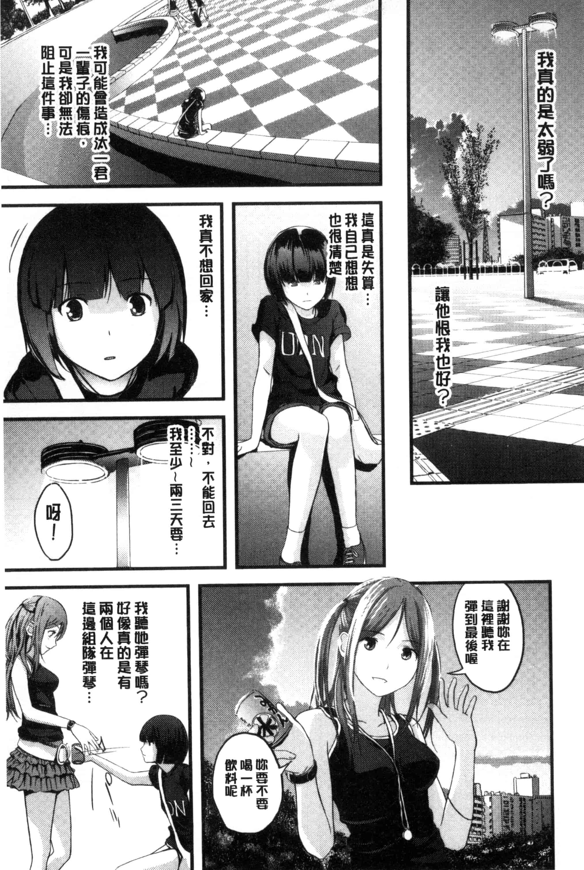 [吉田鳶牡] お姉ちゃんのナカ 我的姊姊她的體內_第5集