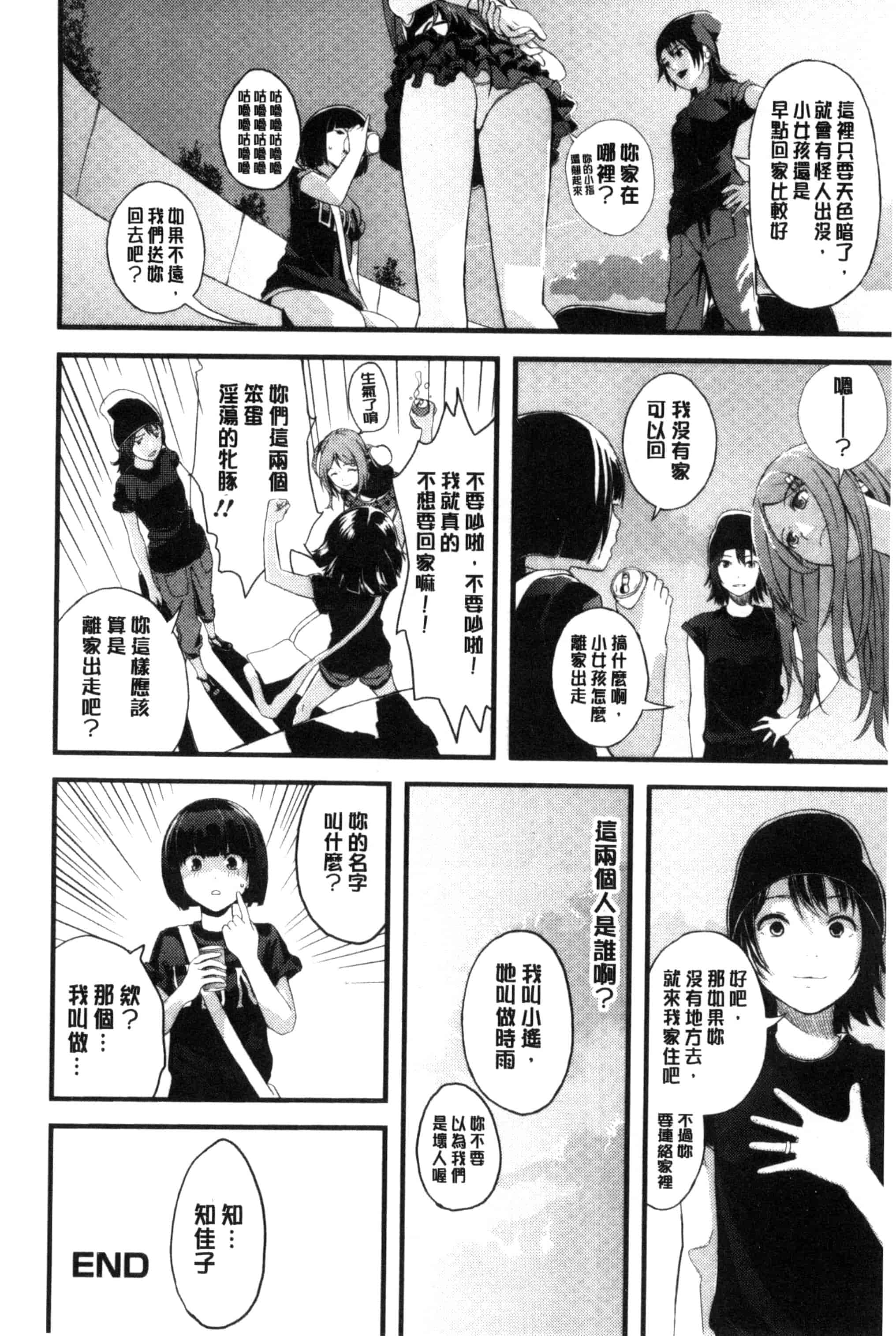 [吉田鳶牡] お姉ちゃんのナカ 我的姊姊她的體內_第5集