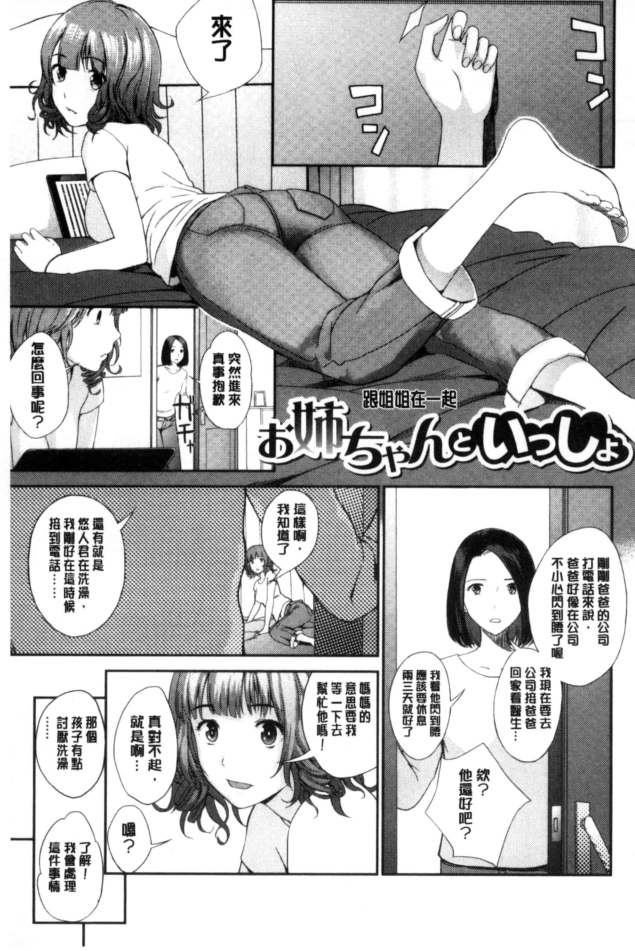 [吉田鳶牡] お姉ちゃんのナカ 我的姊姊她的體內_第5集
