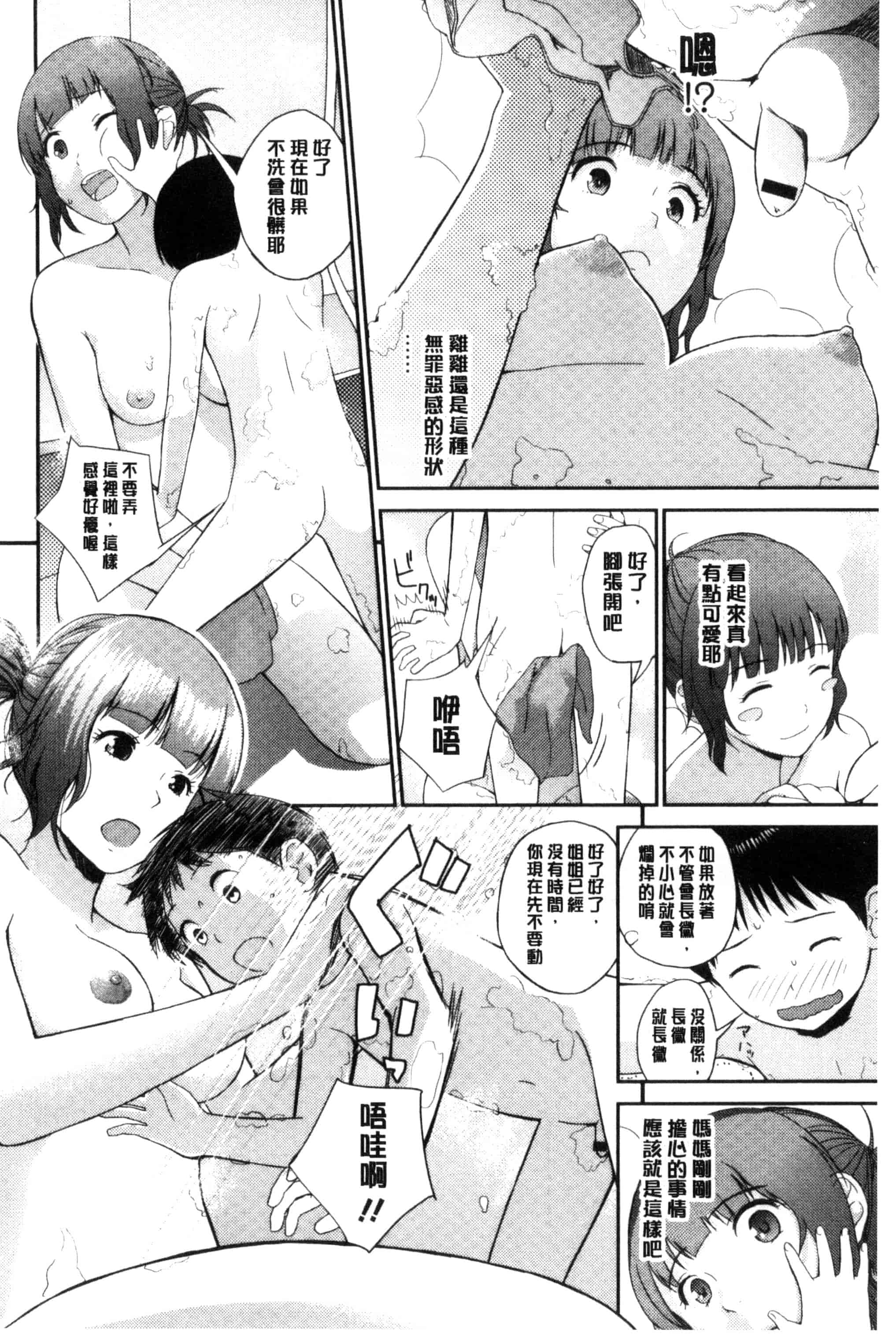 [吉田鳶牡] お姉ちゃんのナカ 我的姊姊她的體內_第5集