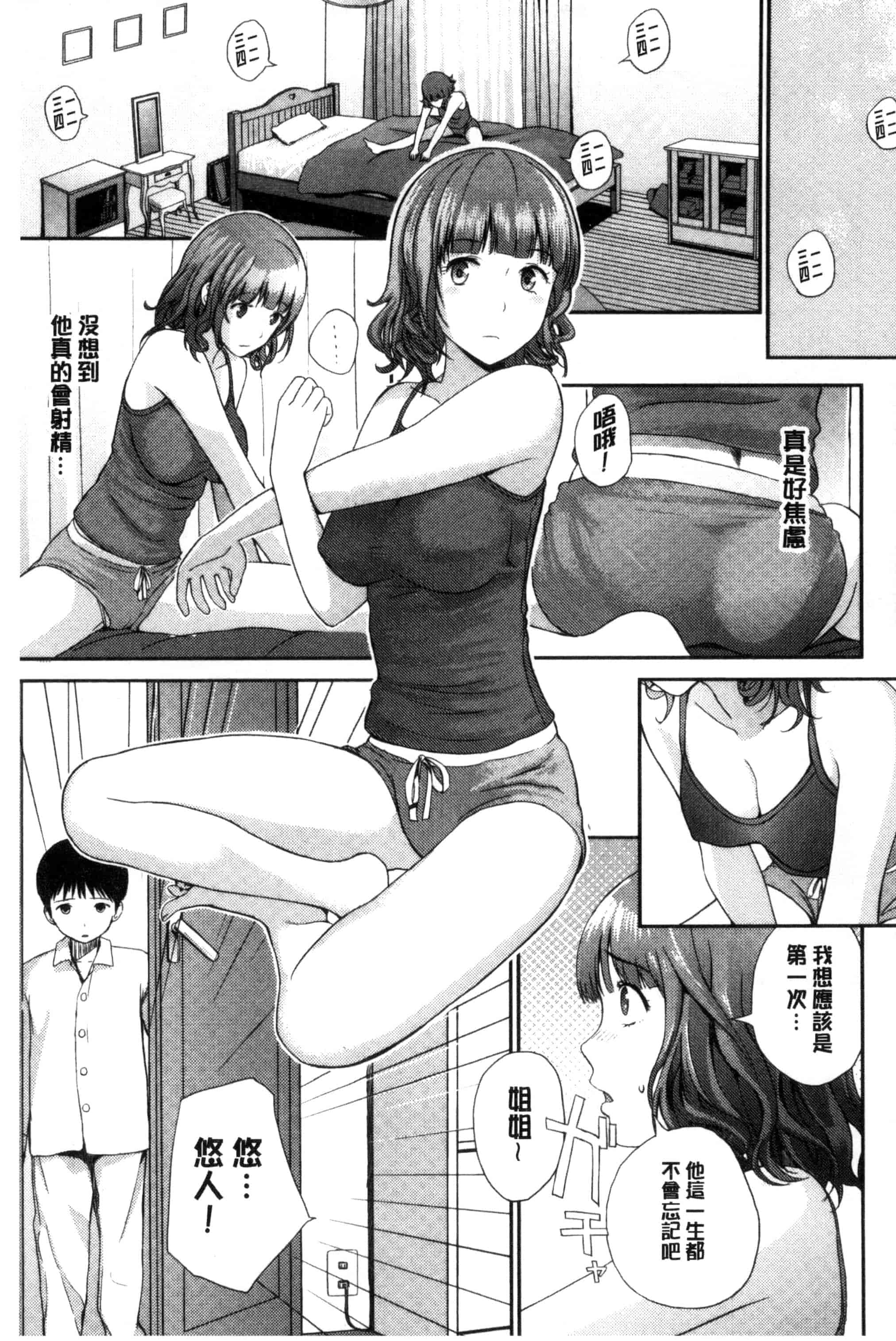 [吉田鳶牡] お姉ちゃんのナカ 我的姊姊她的體內_第5集