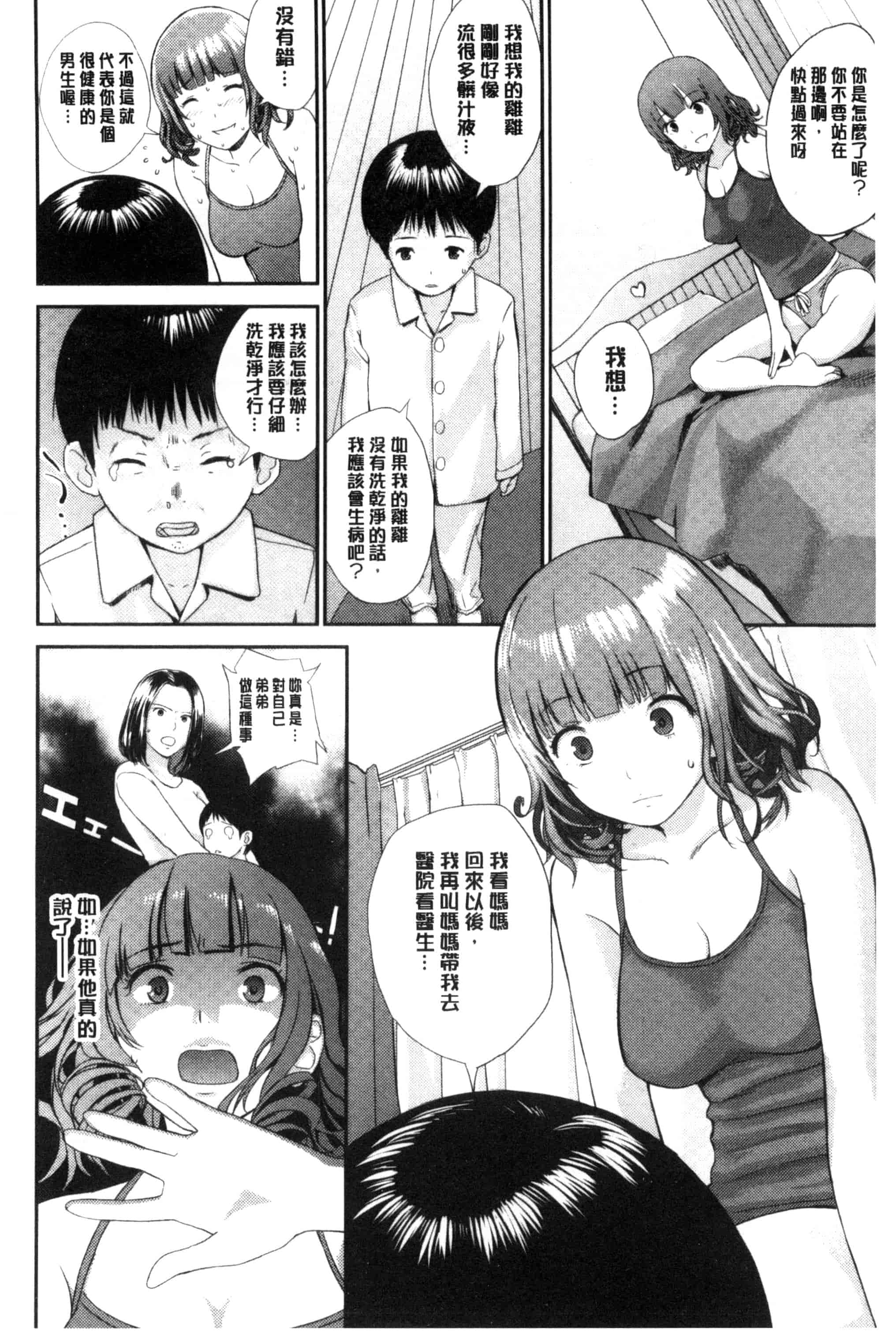 [吉田鳶牡] お姉ちゃんのナカ 我的姊姊她的體內_第5集