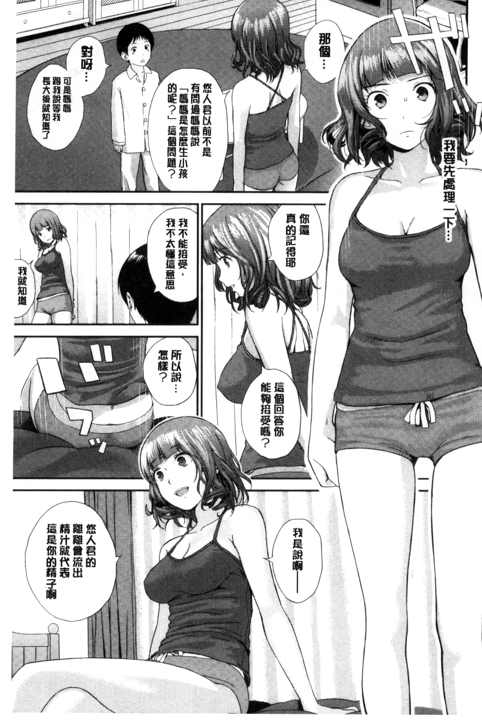 [吉田鳶牡] お姉ちゃんのナカ 我的姊姊她的體內_第5集