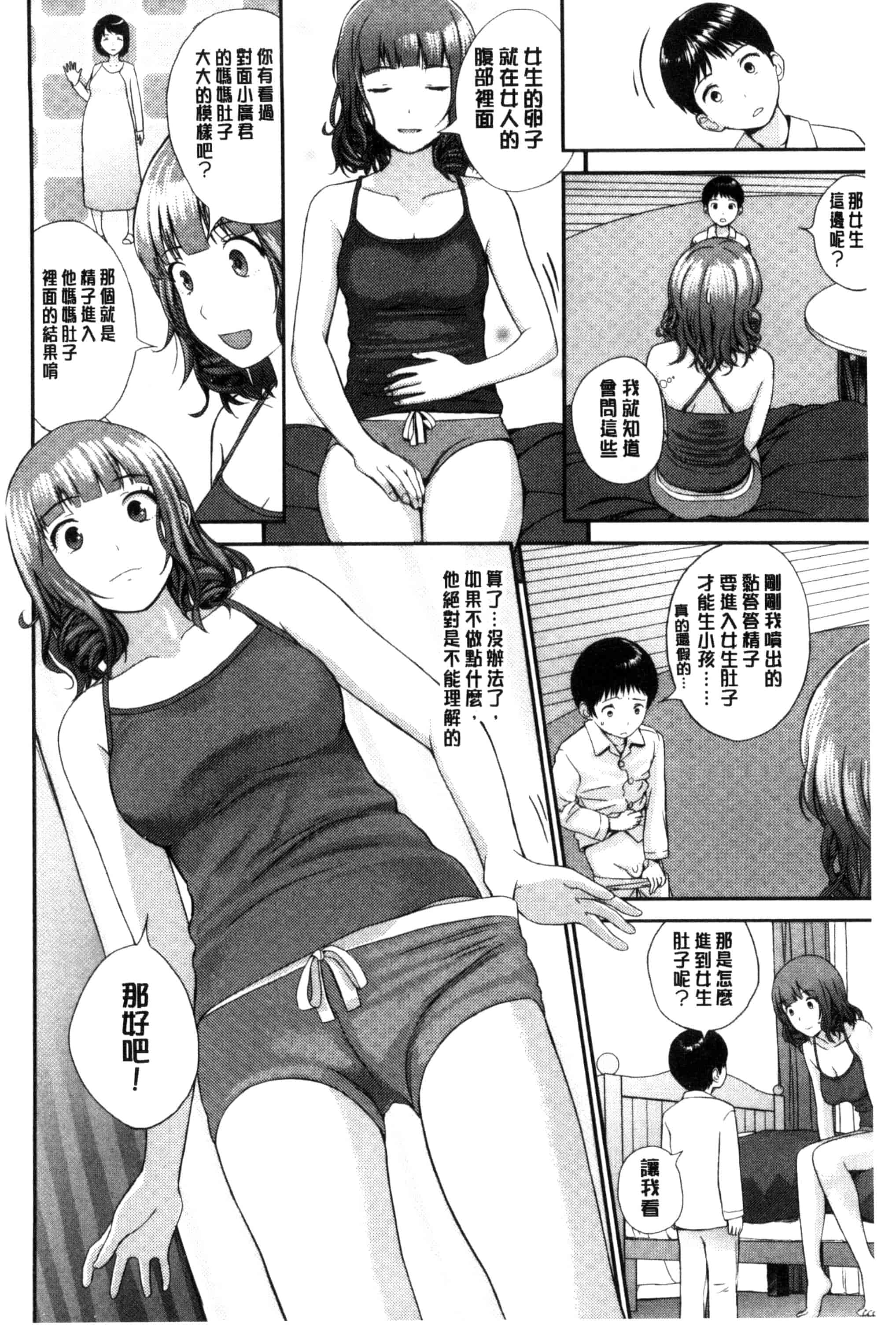 [吉田鳶牡] お姉ちゃんのナカ 我的姊姊她的體內_第5集