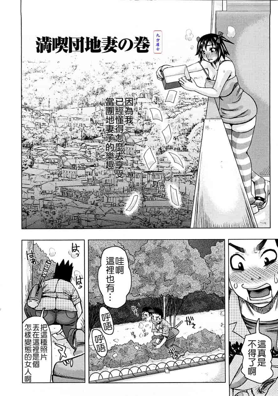 [吉良広義] 食べたい舐めたい団地妻_第8集